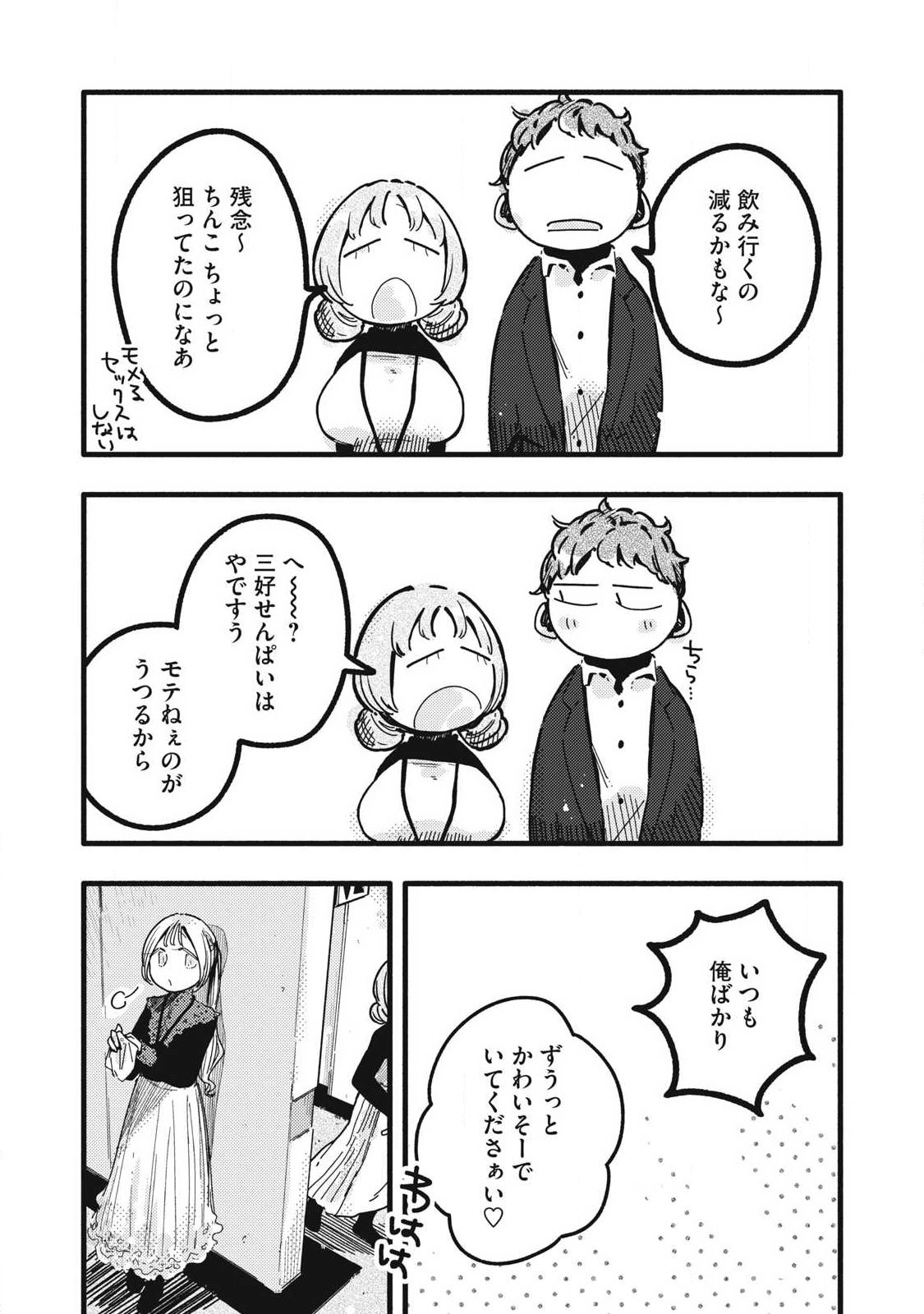 Read PURE 0.01 MM Chapter 59 [High Quality / Full] - Page 14 - nicomanga.com