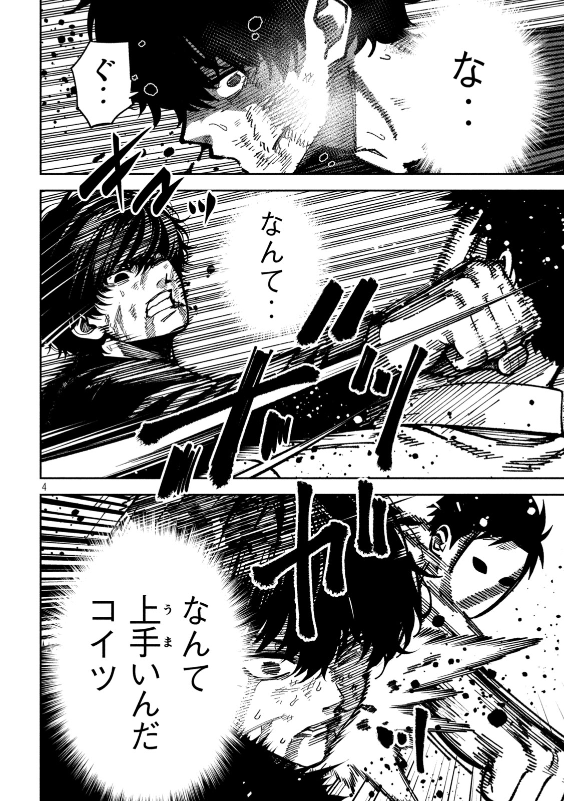 BOURYOKU BANZAI Chapter 56 page 4 - nihonkuni.com