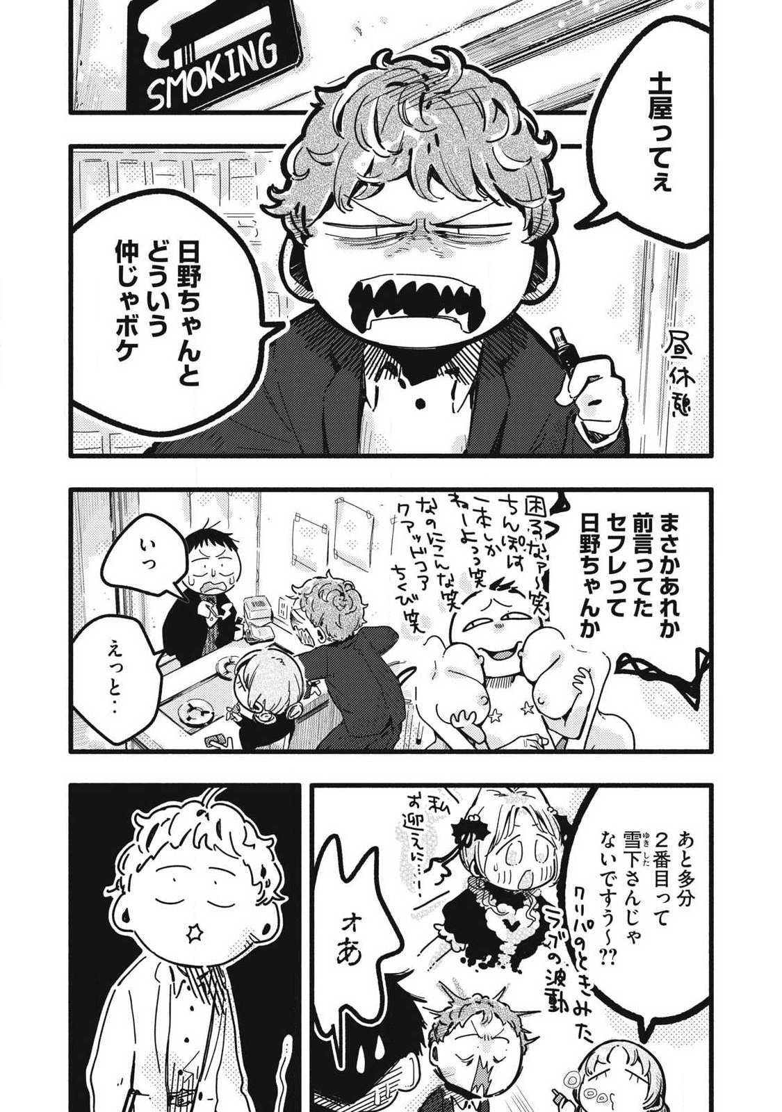 Read PURE 0.01 MM Chapter 59 [High Quality / Full] - Page 8 - nicomanga.com