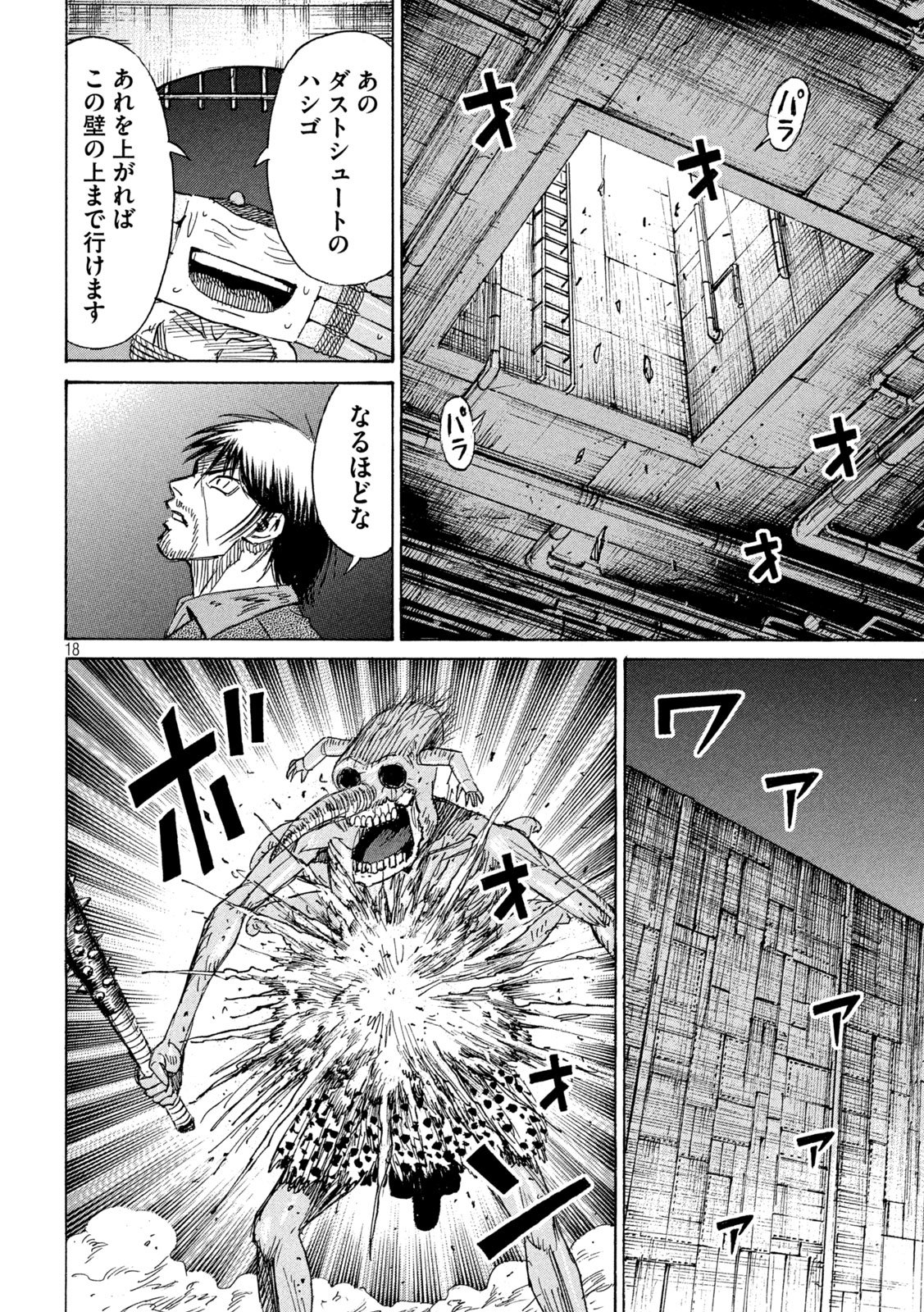 Read HIGANJIMA - 48 NICHIGO... - RAW Chapter 483 [High Quality / Full] - Page 18 - nicomanga.net