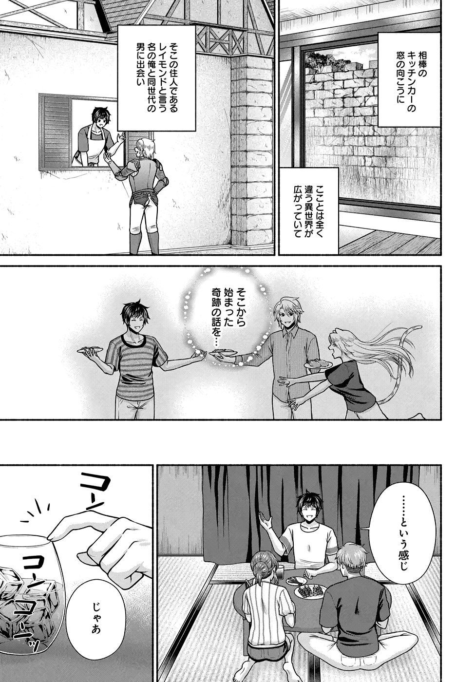 Read KITCHEN CAR DELI-JOY Chapter 22 [High Quality / Full] - Page 21 - nicomanga.net
