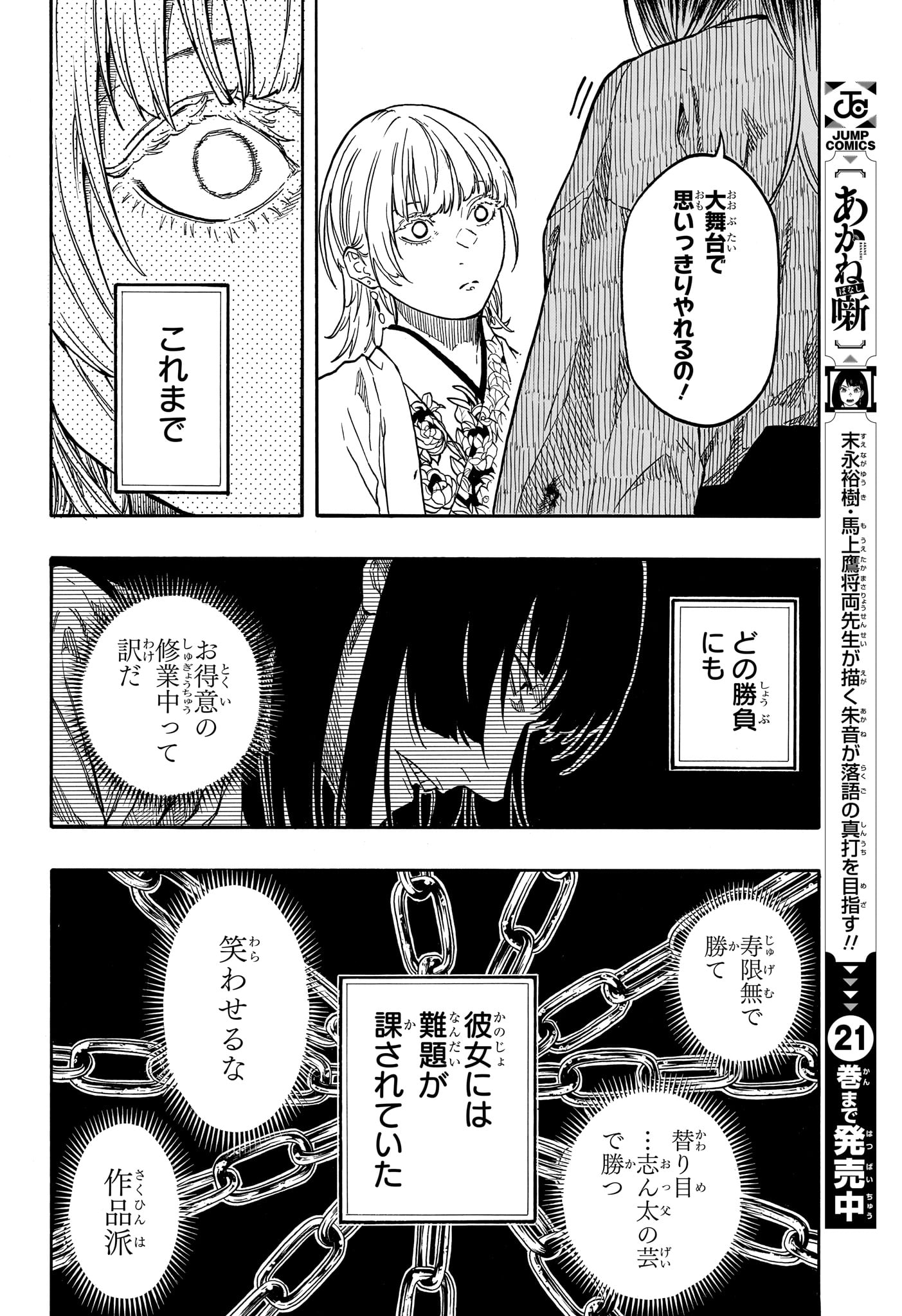 Read AKANE-BANASHI Chapter 207 [High Quality / Full] - Page 14 - nicomanga.net