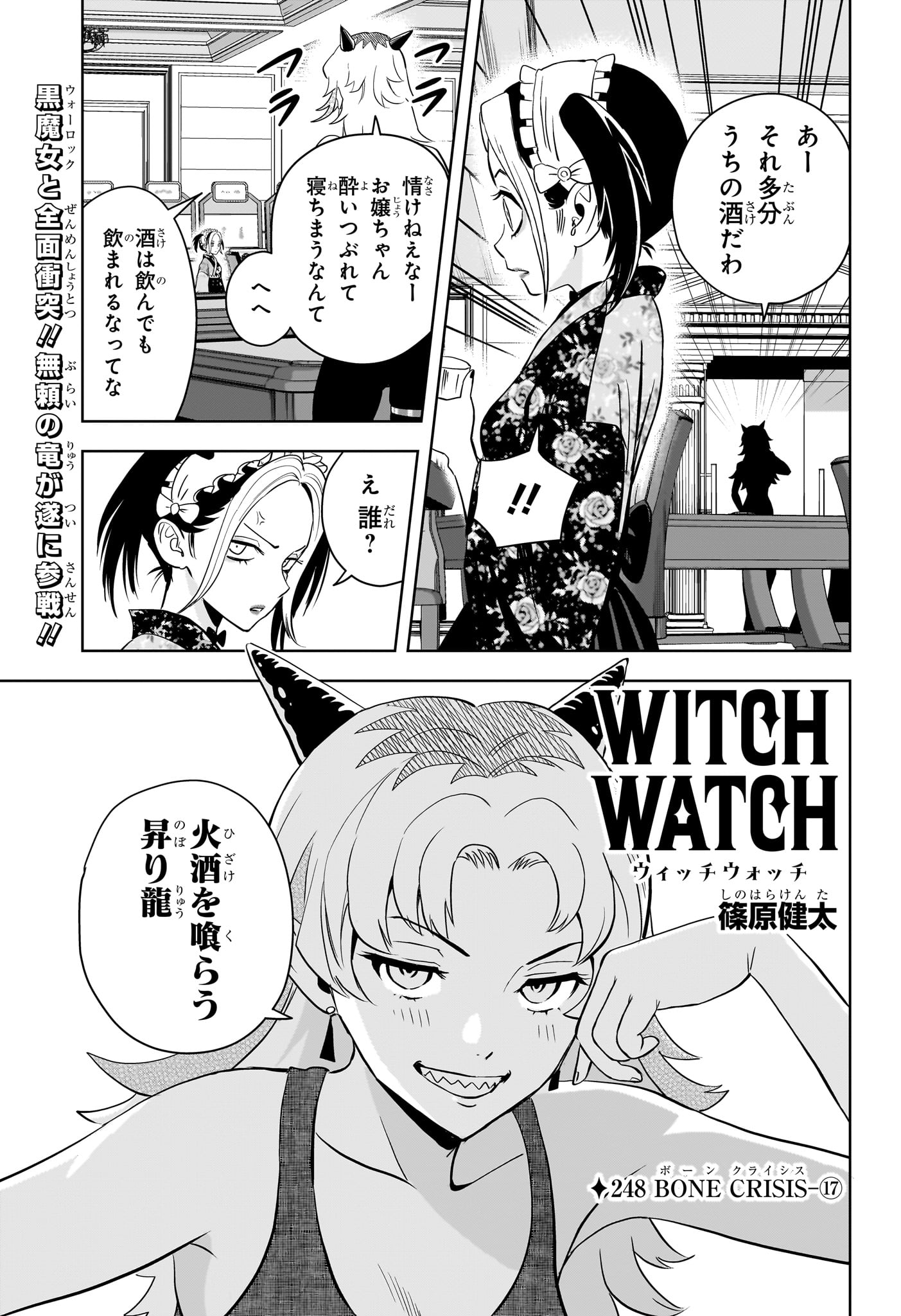 Read WITCH WATCH - RAW Chapter 248 [High Quality / Full] - Page 3 - nicomanga.net