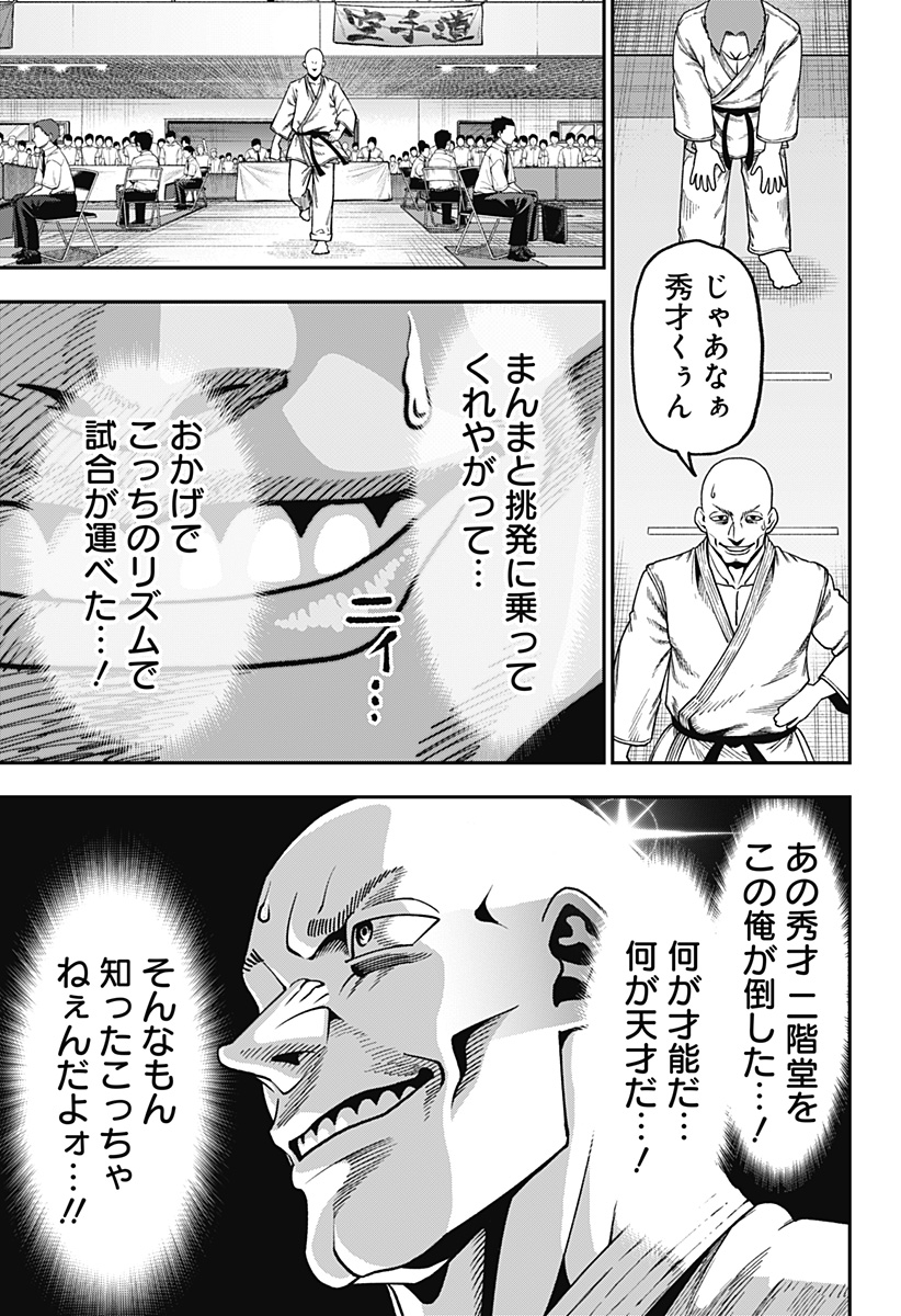 MUTEKI NO SUBARU Chapter 7 page 13 - nihonkuni.com