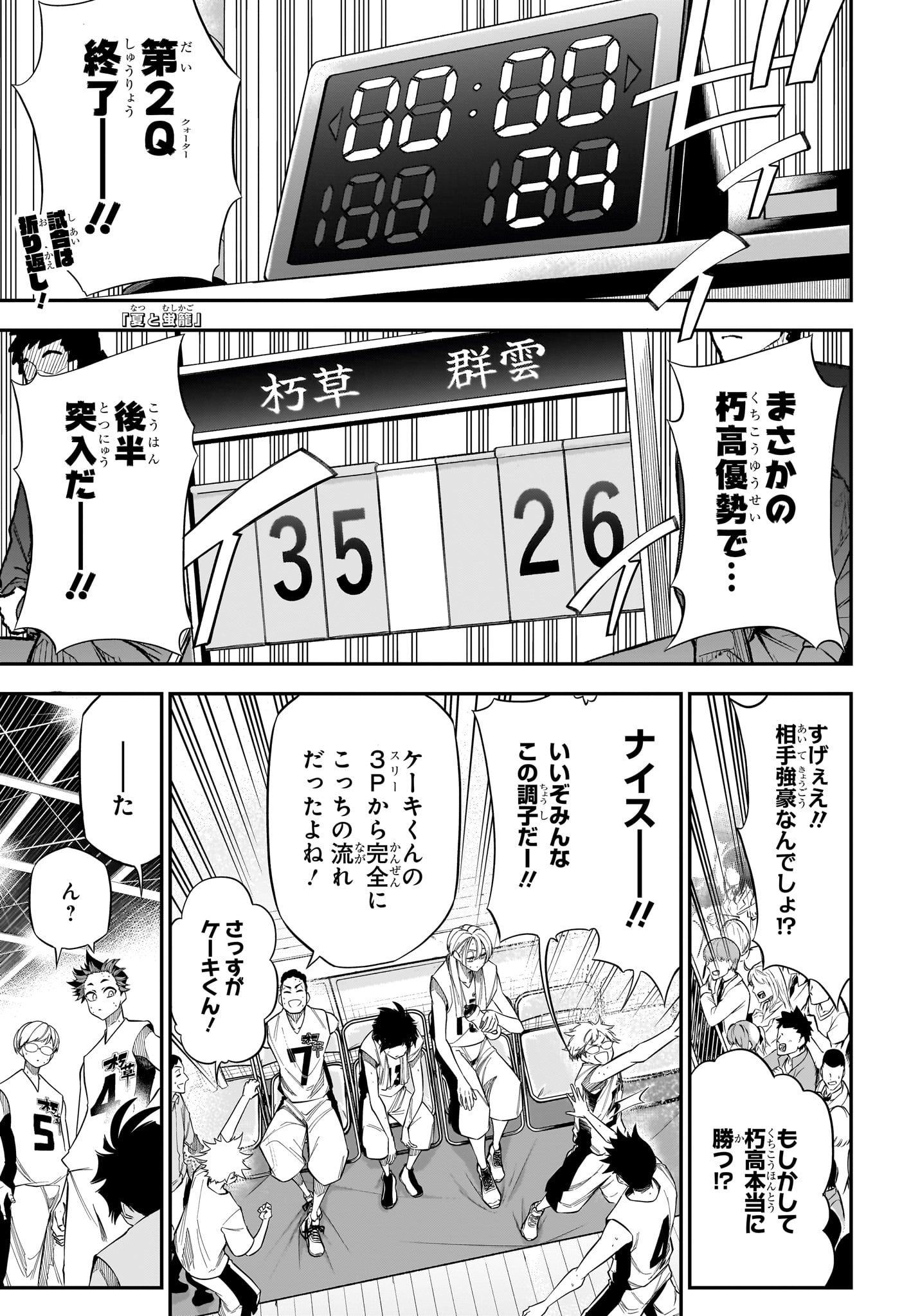 Read NATSU TO MUSHIKAGO Chapter 6 [High Quality / Full] - Page 1 - nicomanga.net