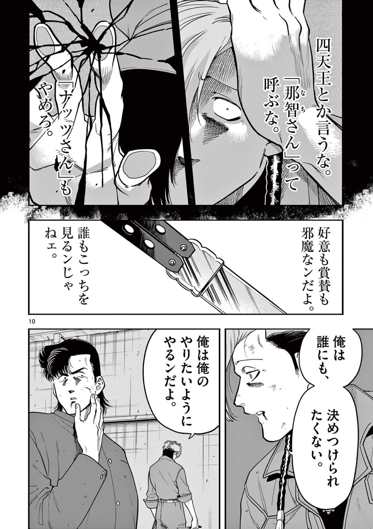 Read GENKAI! OSHIKATSU DENSETSU YOSHIO Chapter 55 [High Quality / Full] - Page 10 - nicomanga.net