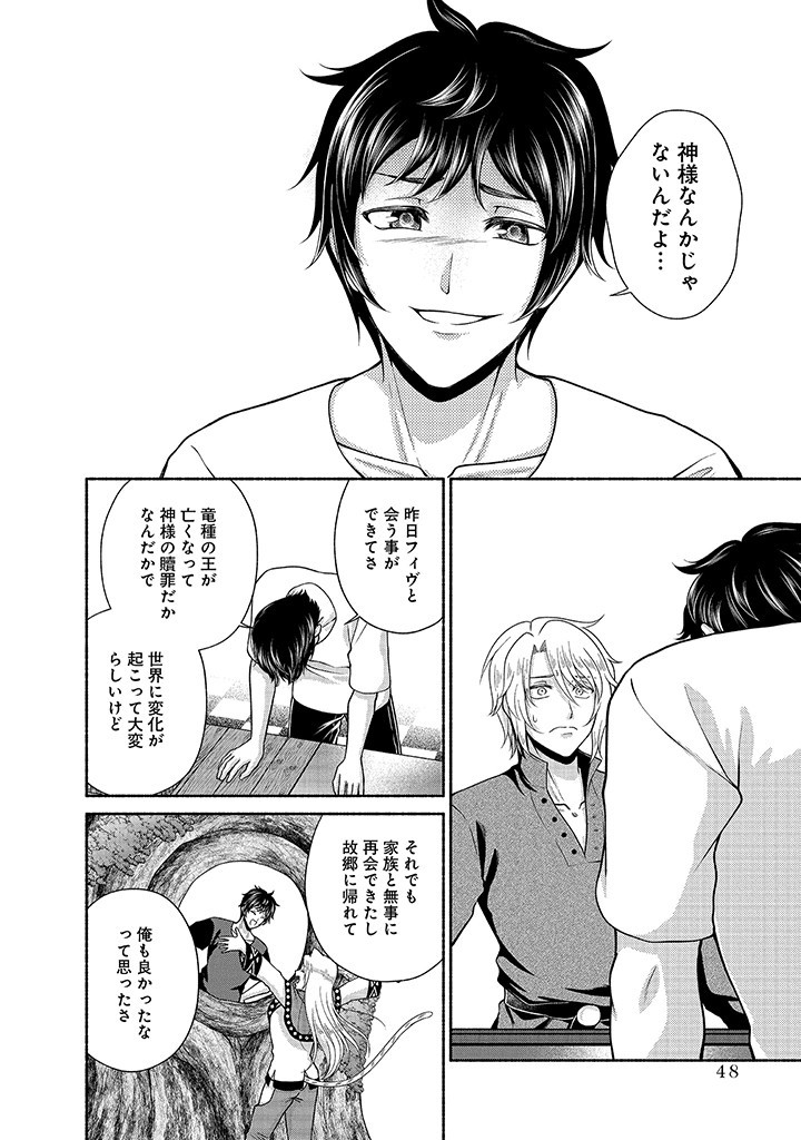 Read KITCHEN CAR DELI-JOY Chapter 27 [High Quality / Full] - Page 19 - nicomanga.net
