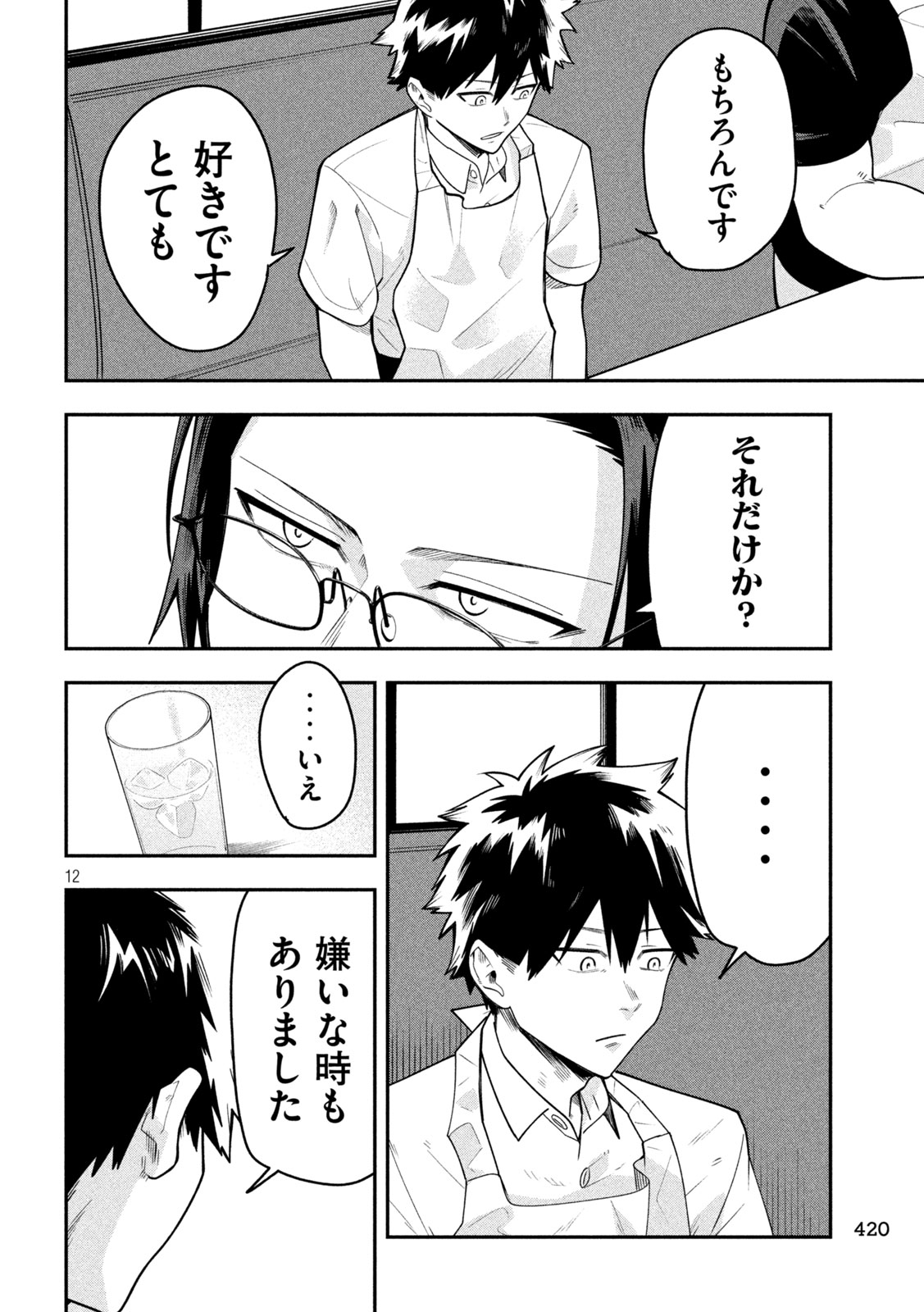 Read GO TO GO Chapter 61 [High Quality / Full] - Page 12 - nicomanga.net