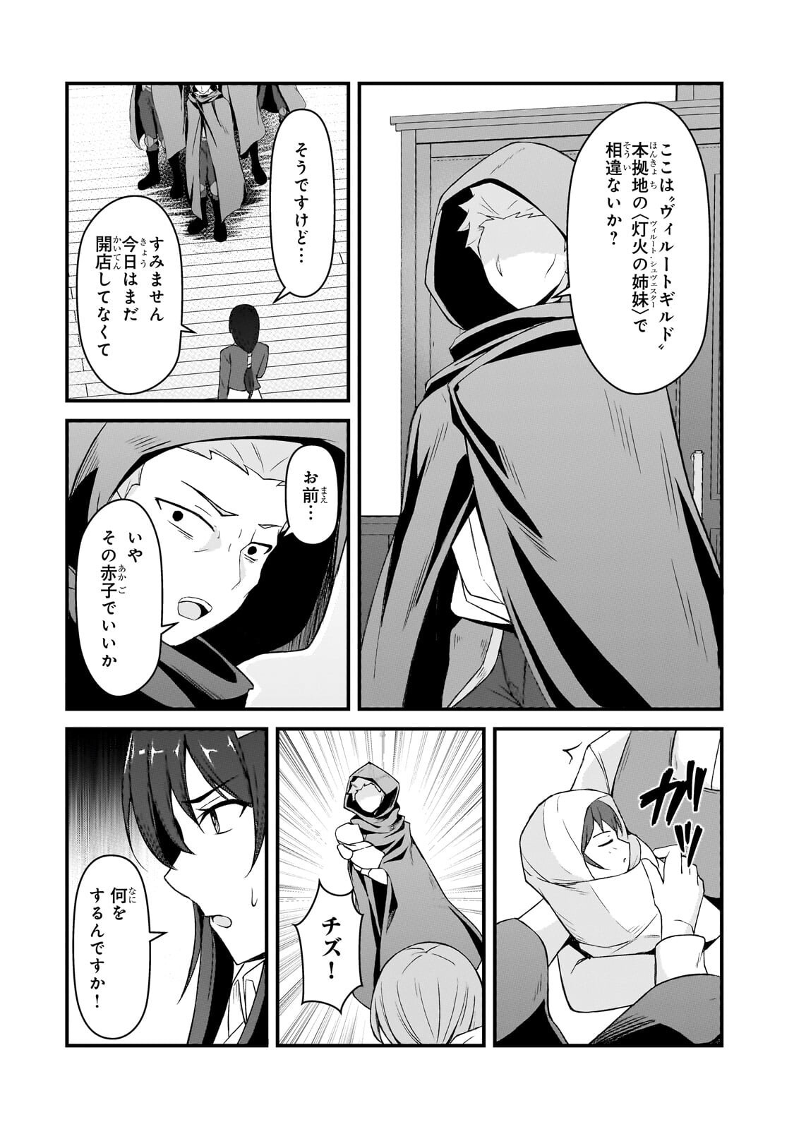 Read MUNOU TO IWARE TSUZUKETA MADOUSHI, JITSU WA SEKAI SAIKYOU NANONI YUUHEI SARETEITA NODE JIKAKU NASHI - RAW Chapter 9.2 [High Quality / Full] - Page 1 - nicomanga.net