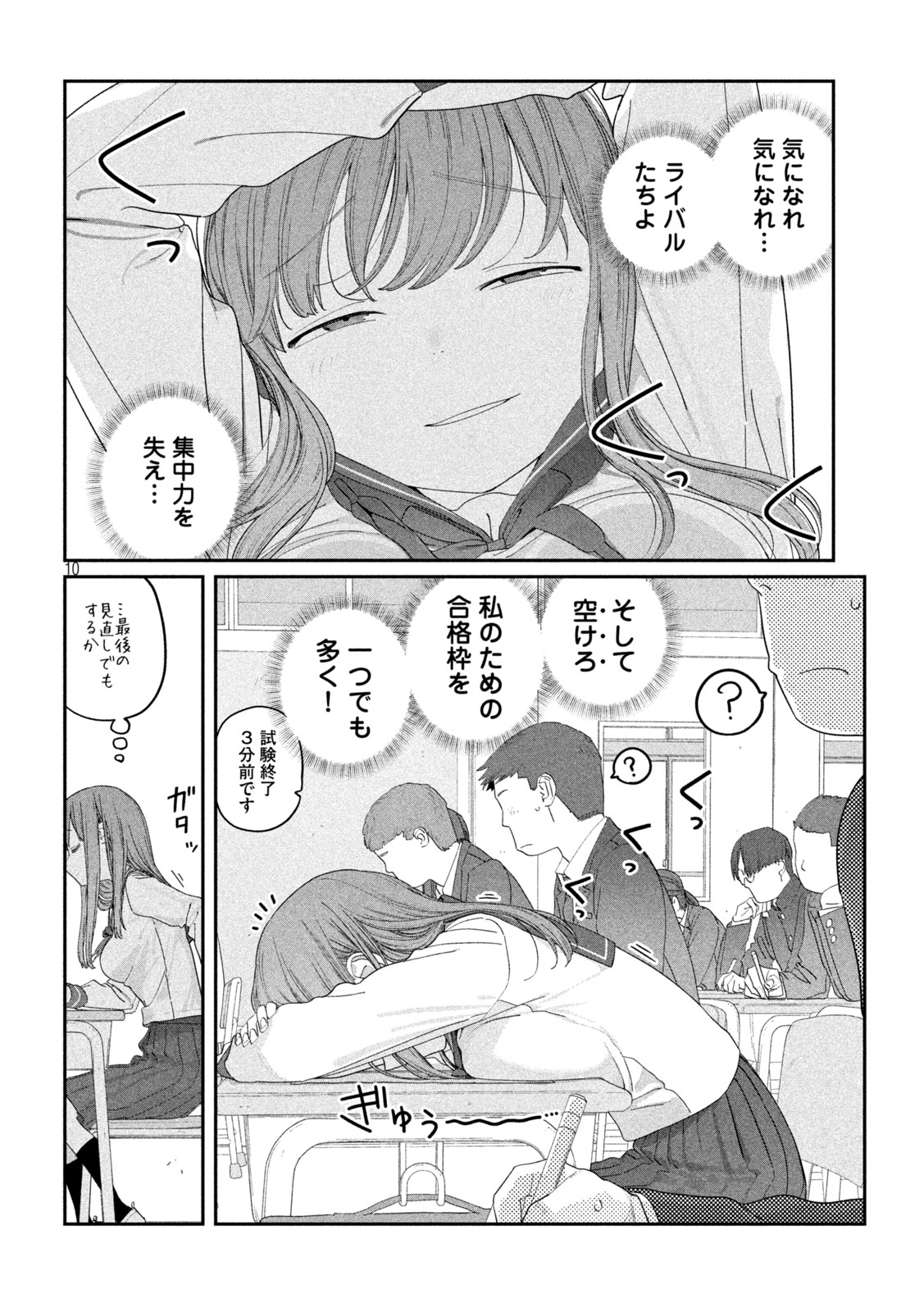 Read GETSUYOUBI NO TAWAWA - RAW Chapter 141 [High Quality / Full] - Page 10 - nicomanga.net
