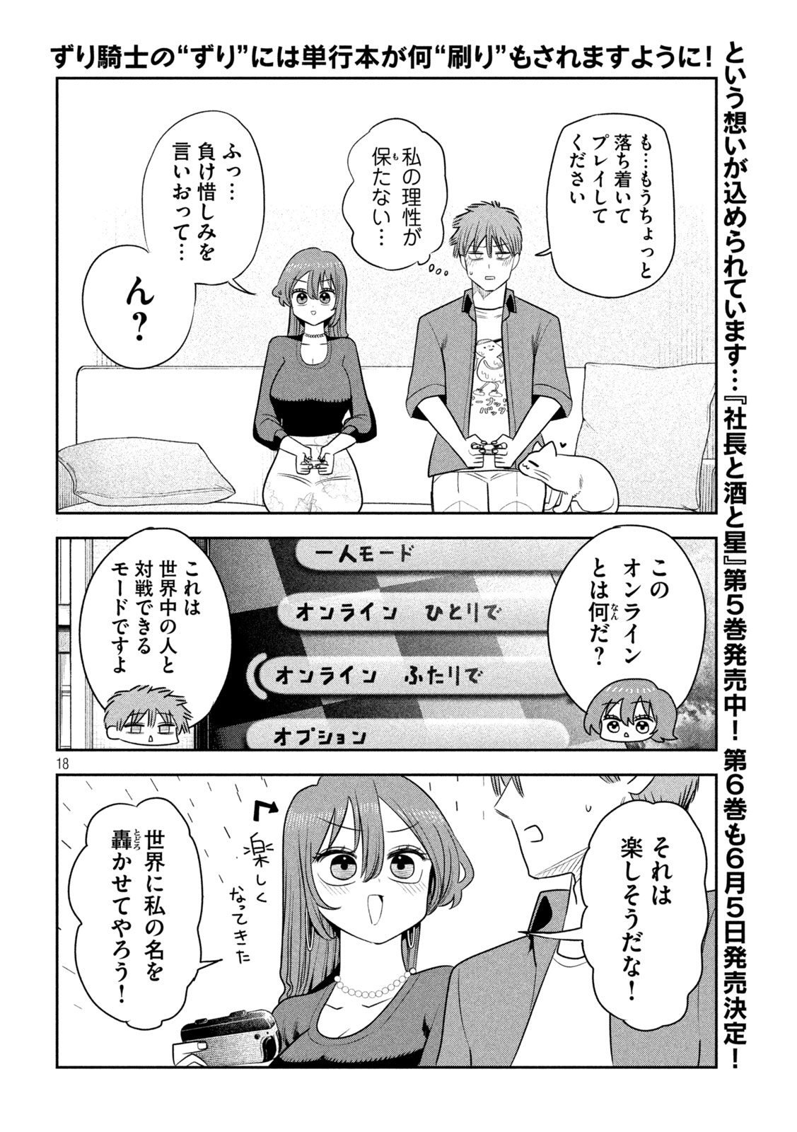Read SACHOU TO SAKE TO HOSHI Chapter 52 [High Quality / Full] - Page 18 - nicomanga.net