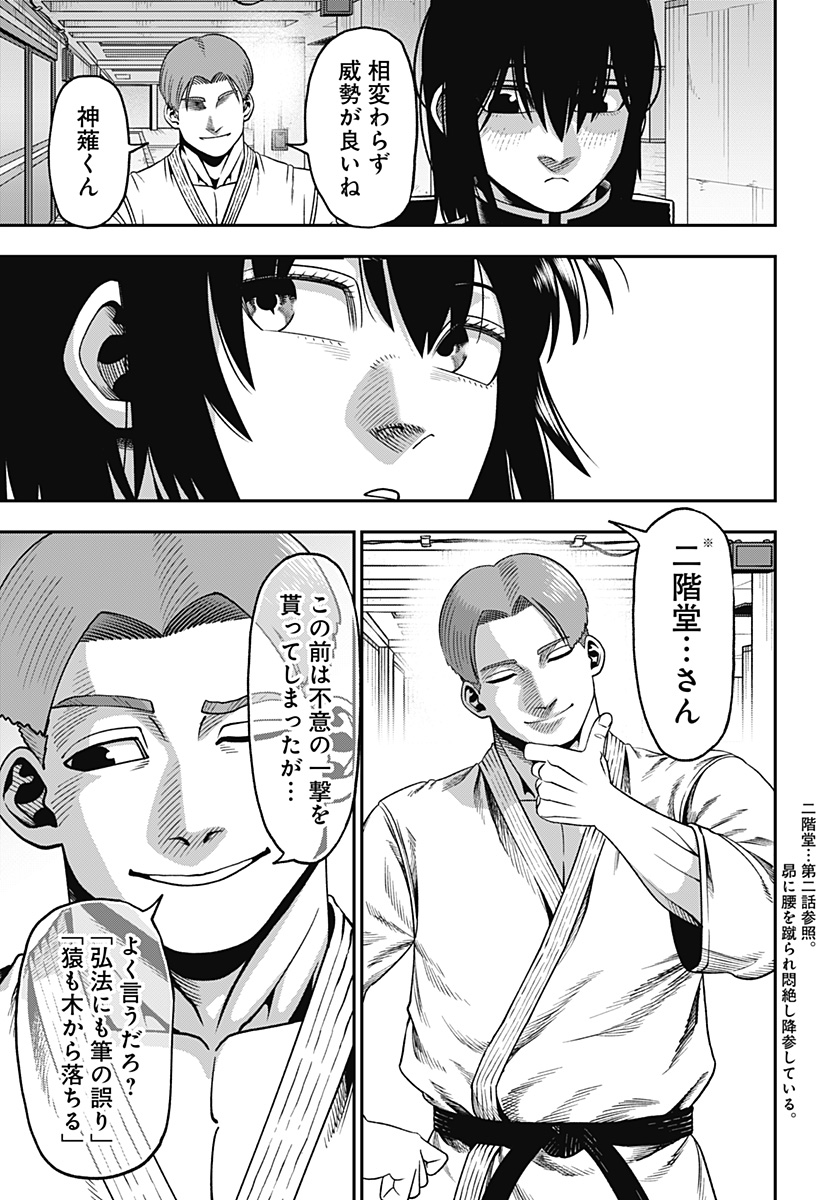 MUTEKI NO SUBARU Chapter 7 page 5 - nihonkuni.com
