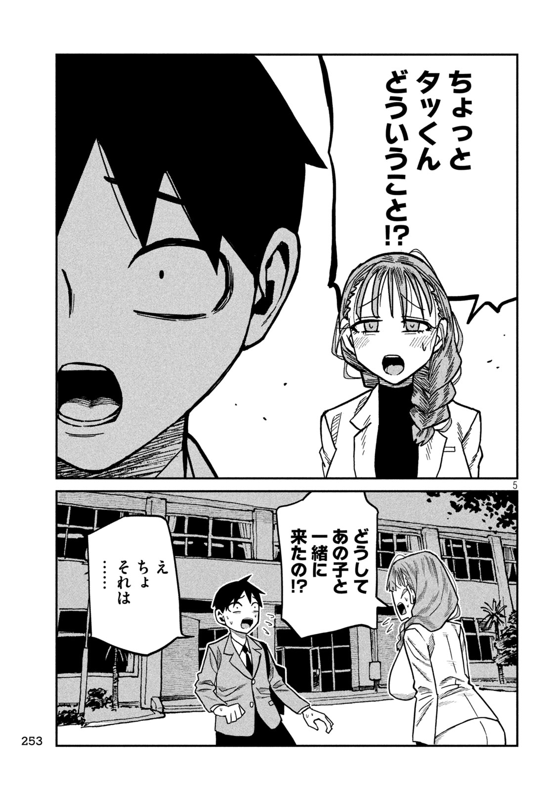 Read DARE DEMO DAKERU KIMI GA SUKI Chapter 101 [High Quality / Full] - Page 5 - nicomanga.net
