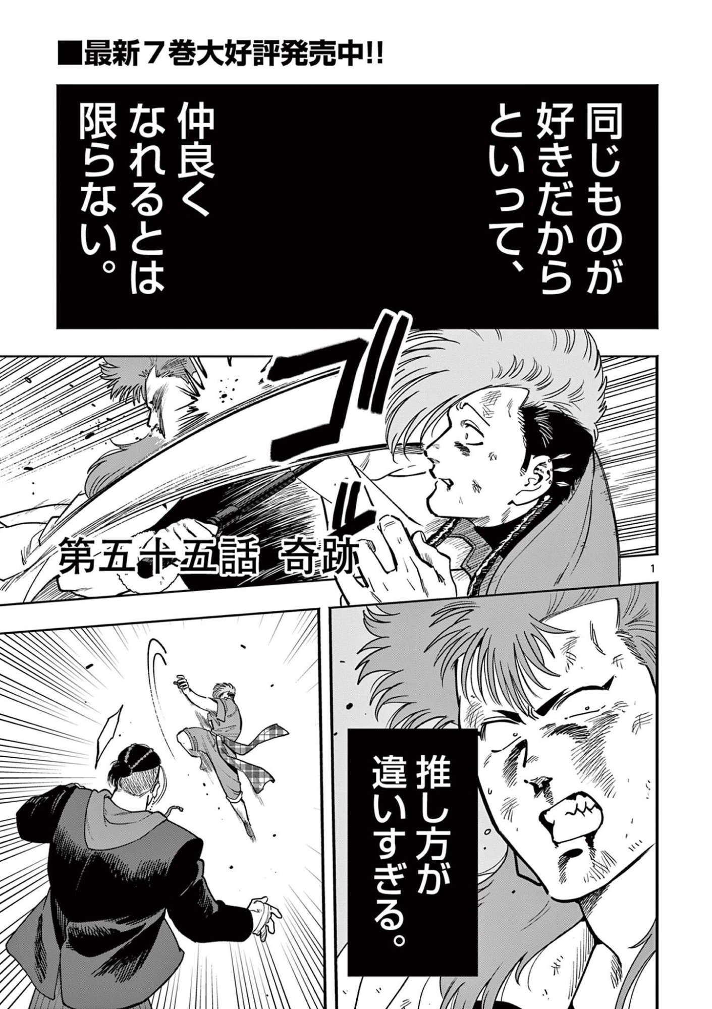 Read GENKAI! OSHIKATSU DENSETSU YOSHIO Chapter 55 [High Quality / Full] - Page 1 - nicomanga.net