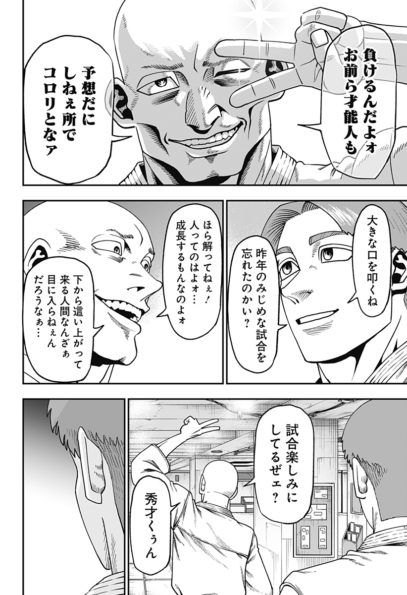 MUTEKI NO SUBARU Chapter 7 page 8 - nihonkuni.com