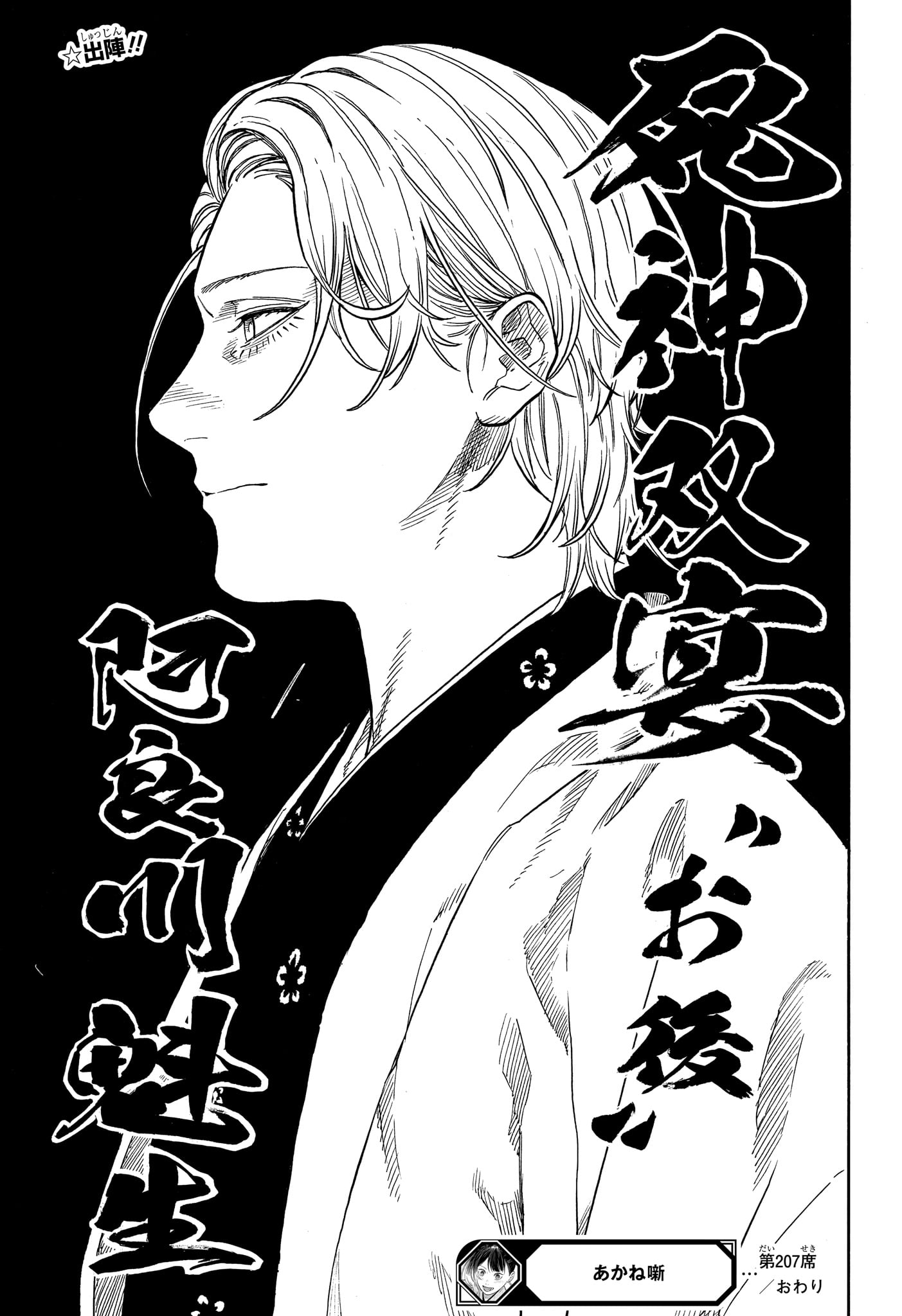 Read AKANE-BANASHI Chapter 207 [High Quality / Full] - Page 19 - nicomanga.net