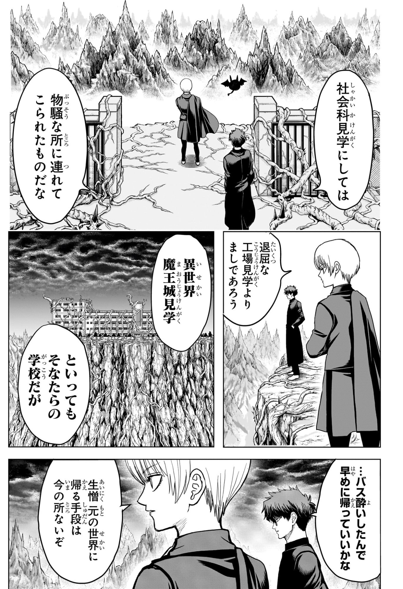 Read 2-NEN B-GUMI YUUSHA DESTROYERS Chapter 5 [High Quality / Full] - Page 7 - nicomanga.net
