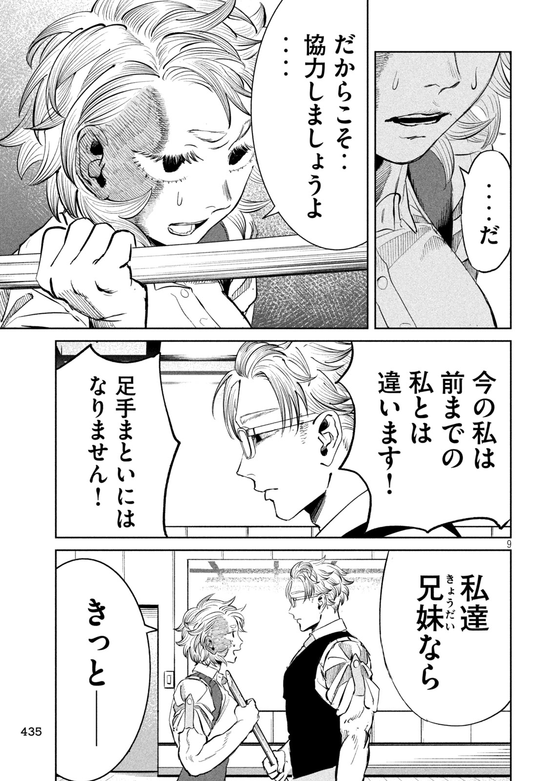 Read AYAKASHIKARI NO KANOKA Chapter 19 [High Quality / Full] - Page 9 - nicomanga.net