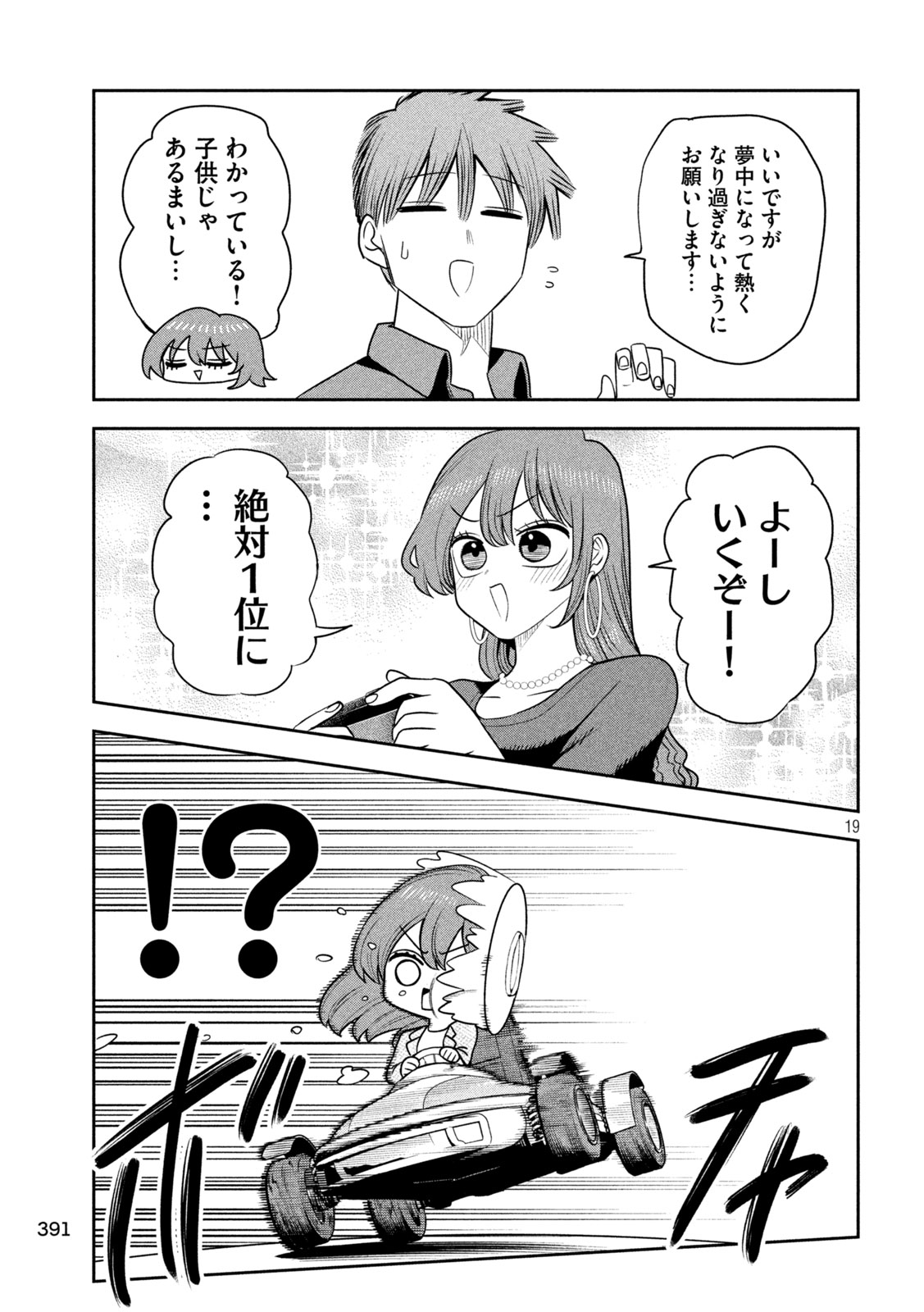 Read SACHOU TO SAKE TO HOSHI Chapter 52 [High Quality / Full] - Page 19 - nicomanga.net