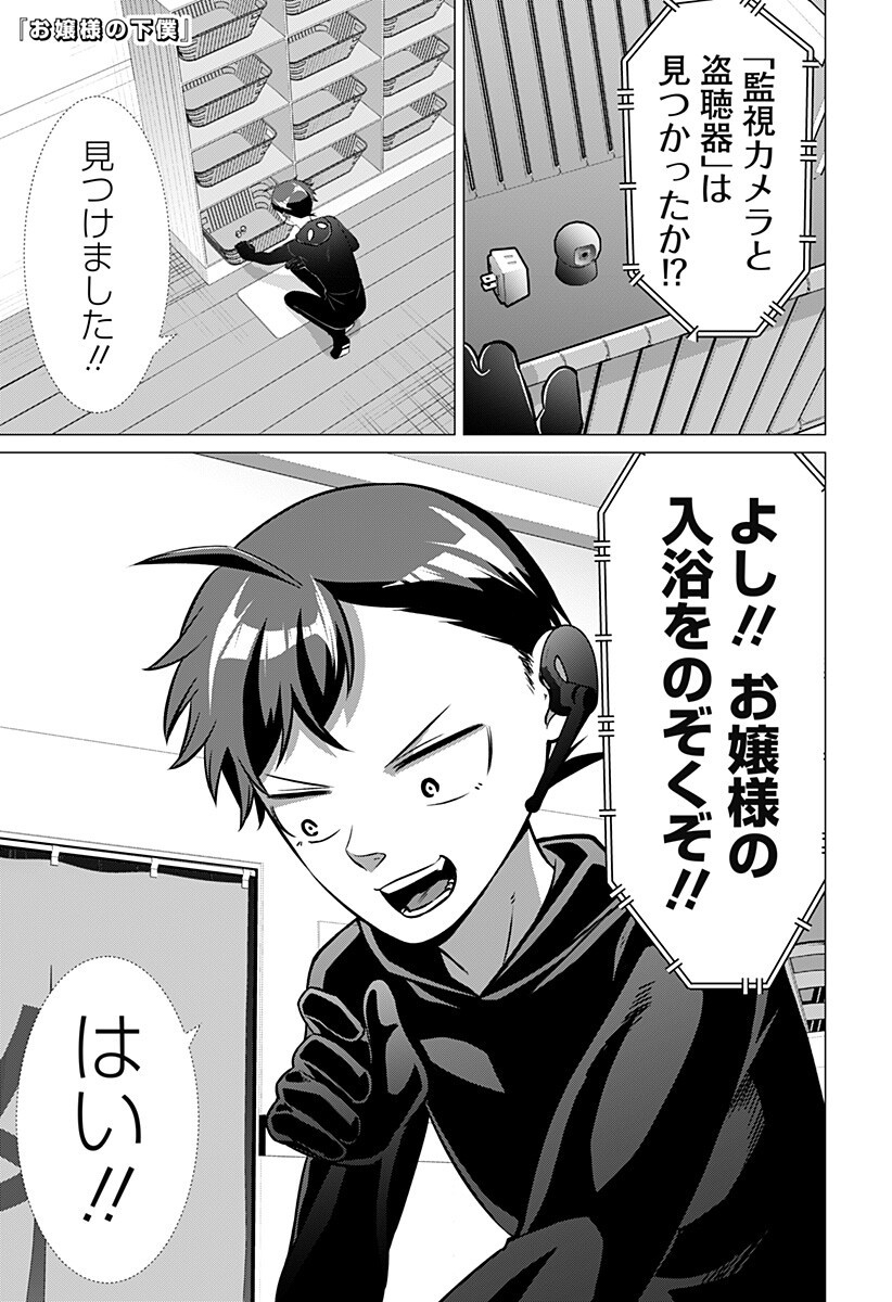 Read OJOU SAMA NO GEBOKU Chapter 7 [High Quality / Full] - Page 1 - nicomanga.net