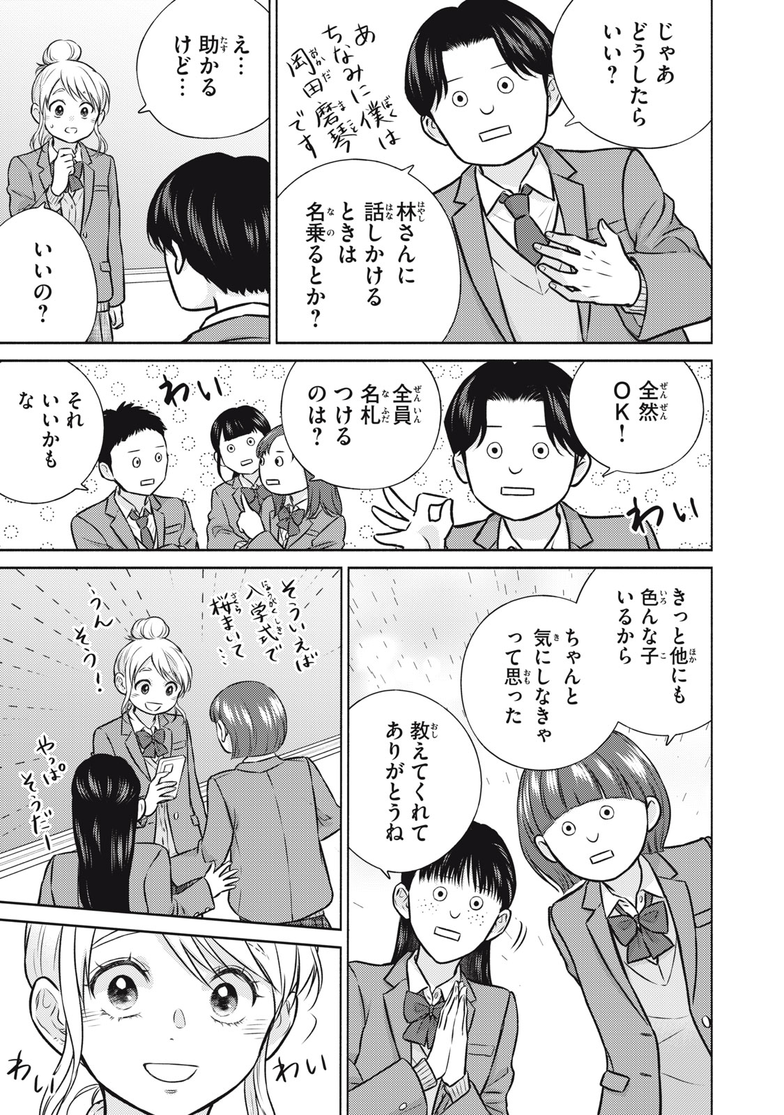 Read KAHO CHAN WA KAO GA WAKARANAI Chapter 6 [High Quality / Full] - Page 17 - nicomanga.net