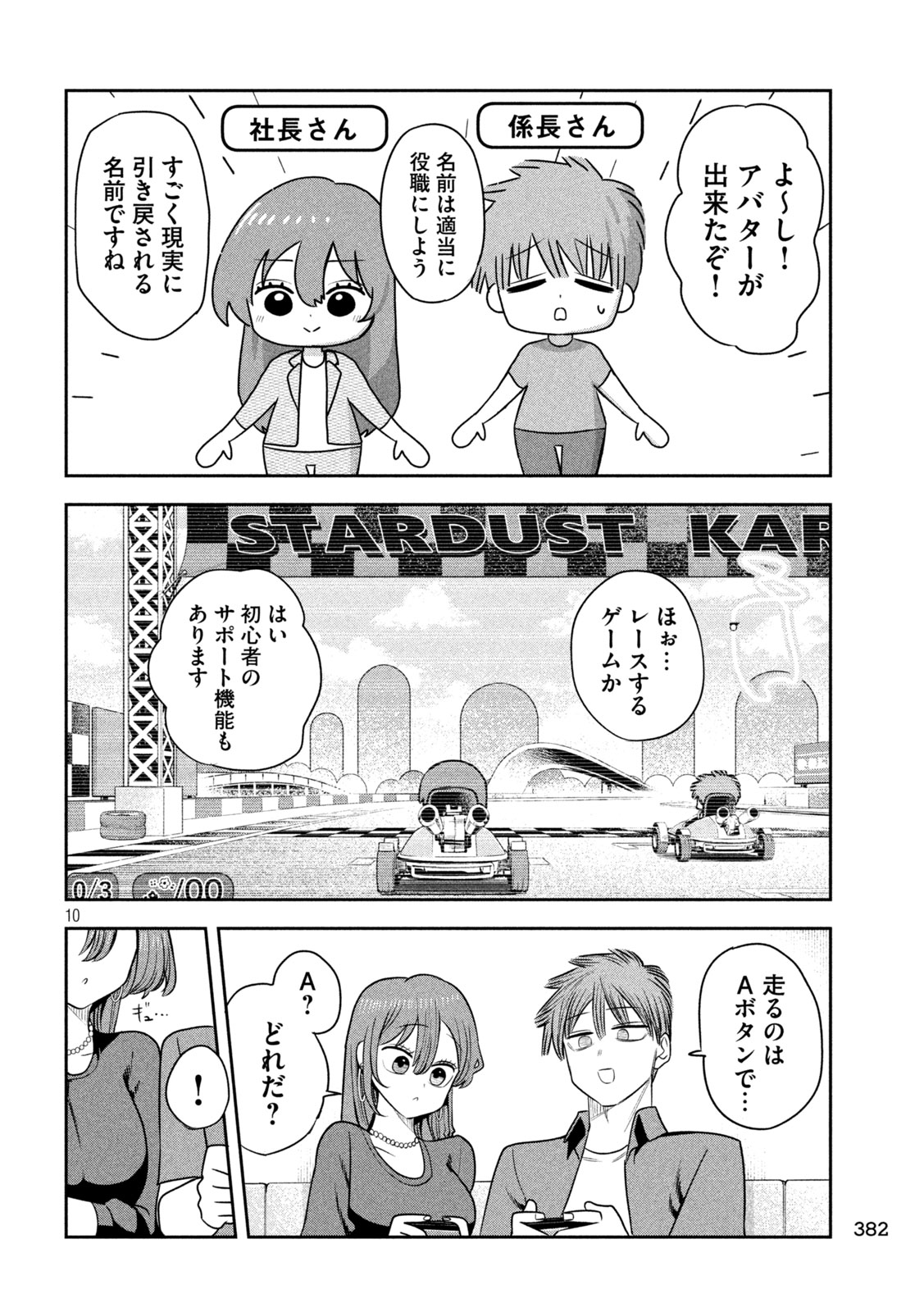 Read SACHOU TO SAKE TO HOSHI Chapter 52 [High Quality / Full] - Page 10 - nicomanga.net