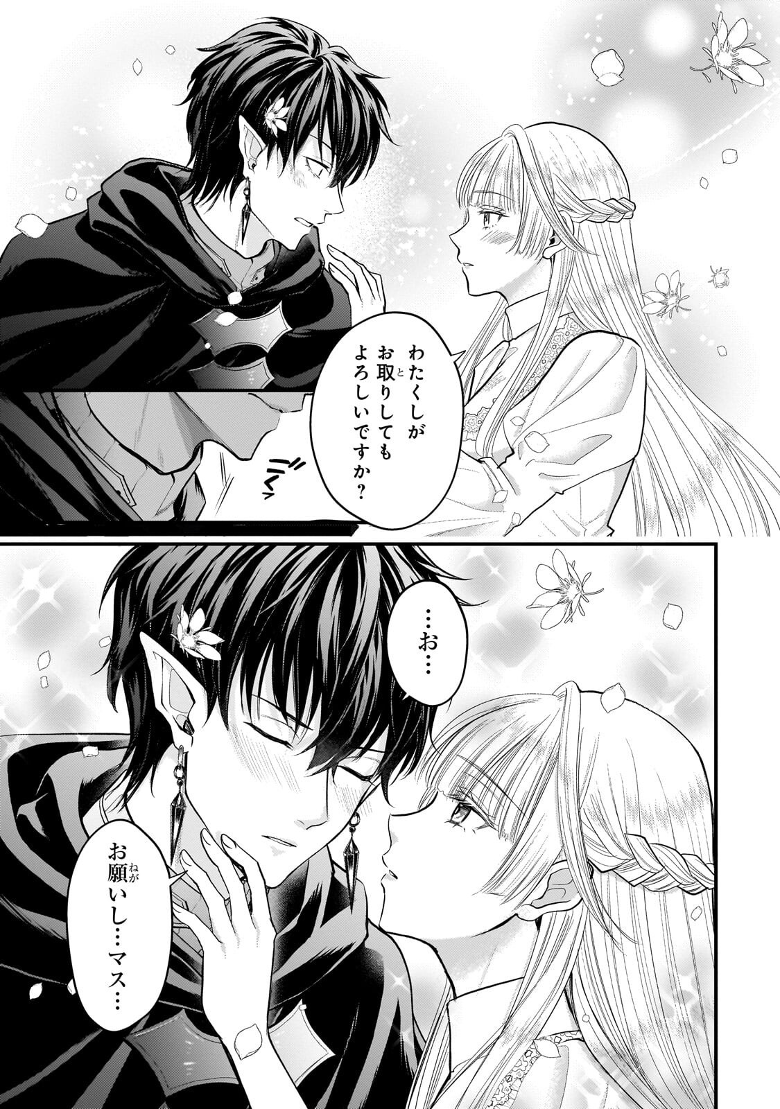 Read IKENIE HIME NO KOUFUKU ~KODOKU NA IKENIE NO SHOUJO WA, MAMONO NO OU NO HANAYOME TO NARU~ RAW Chapter 5.2 [High Quality / Full] - Page 6 - nicomanga.net