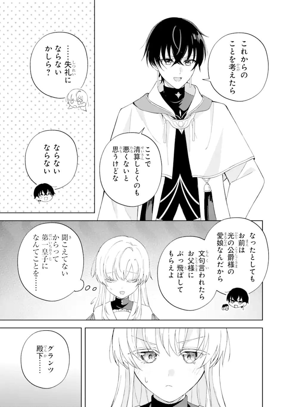 AISURU KONYAKUSHA NI KOROSARETA KOUSHAKU REIJOU, SHINIMODORI SHITE HIKARI NO KOUSHAKU SAMA (OTOUSAMA) NO DEKIAI NI KIZUKU ~ KONDO KOSO, IKITE SHIAWASE NI NARIMASU! Chapter 5.2 page 3 - nihonkuni.com