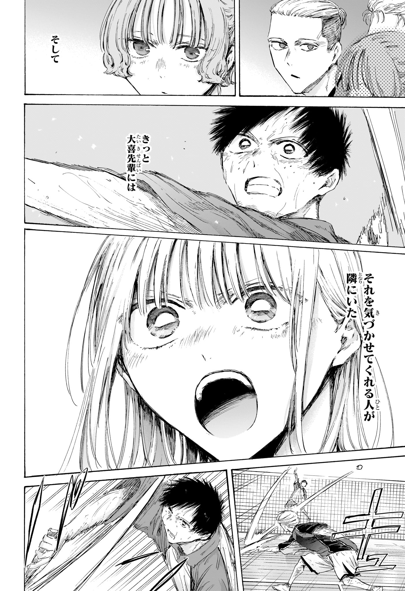 Read AO NO HAKO Chapter 243 [High Quality / Full] - Page 6 - nicomanga.net