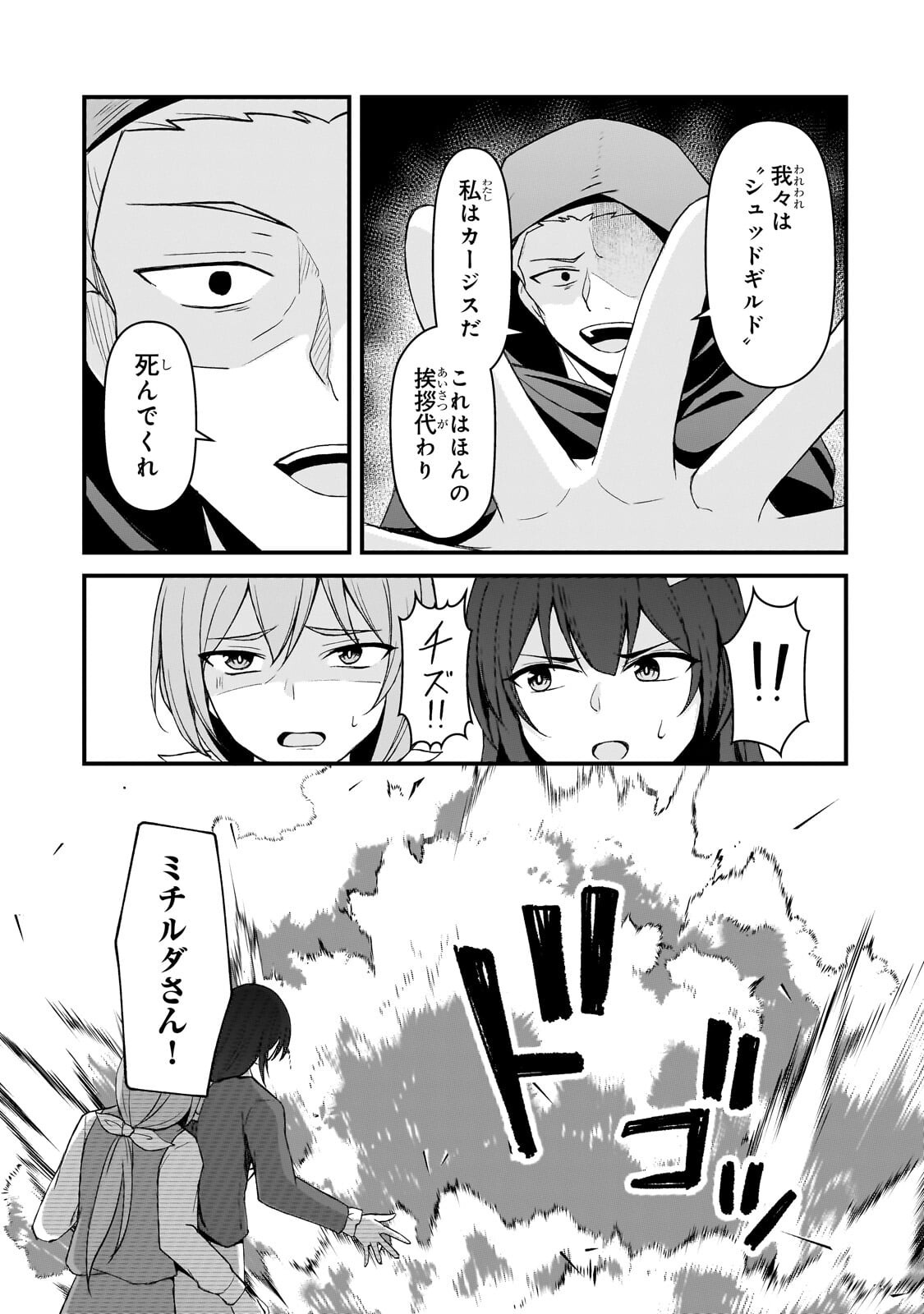 Read MUNOU TO IWARE TSUZUKETA MADOUSHI, JITSU WA SEKAI SAIKYOU NANONI YUUHEI SARETEITA NODE JIKAKU NASHI - RAW Chapter 9.2 [High Quality / Full] - Page 2 - nicomanga.net