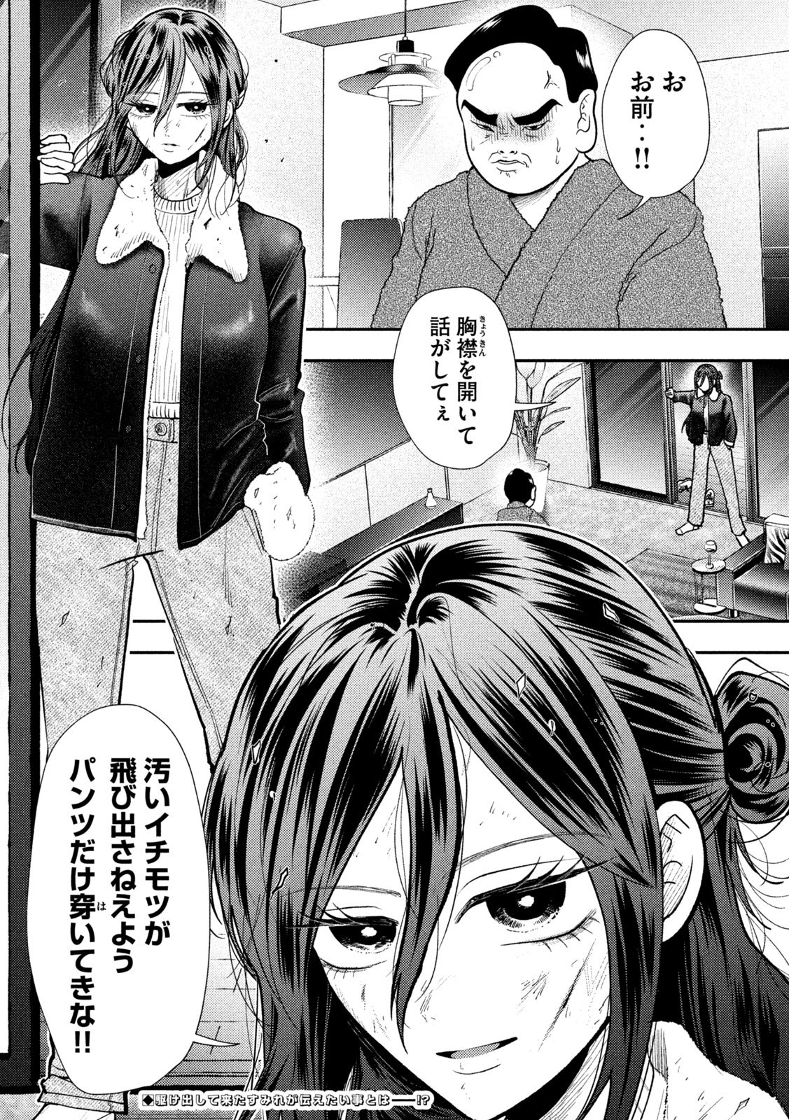 Read HEISEI HAIZANHEI SUMIRE-CHAN Chapter 98 [High Quality / Full] - Page 17 - nicomanga.net