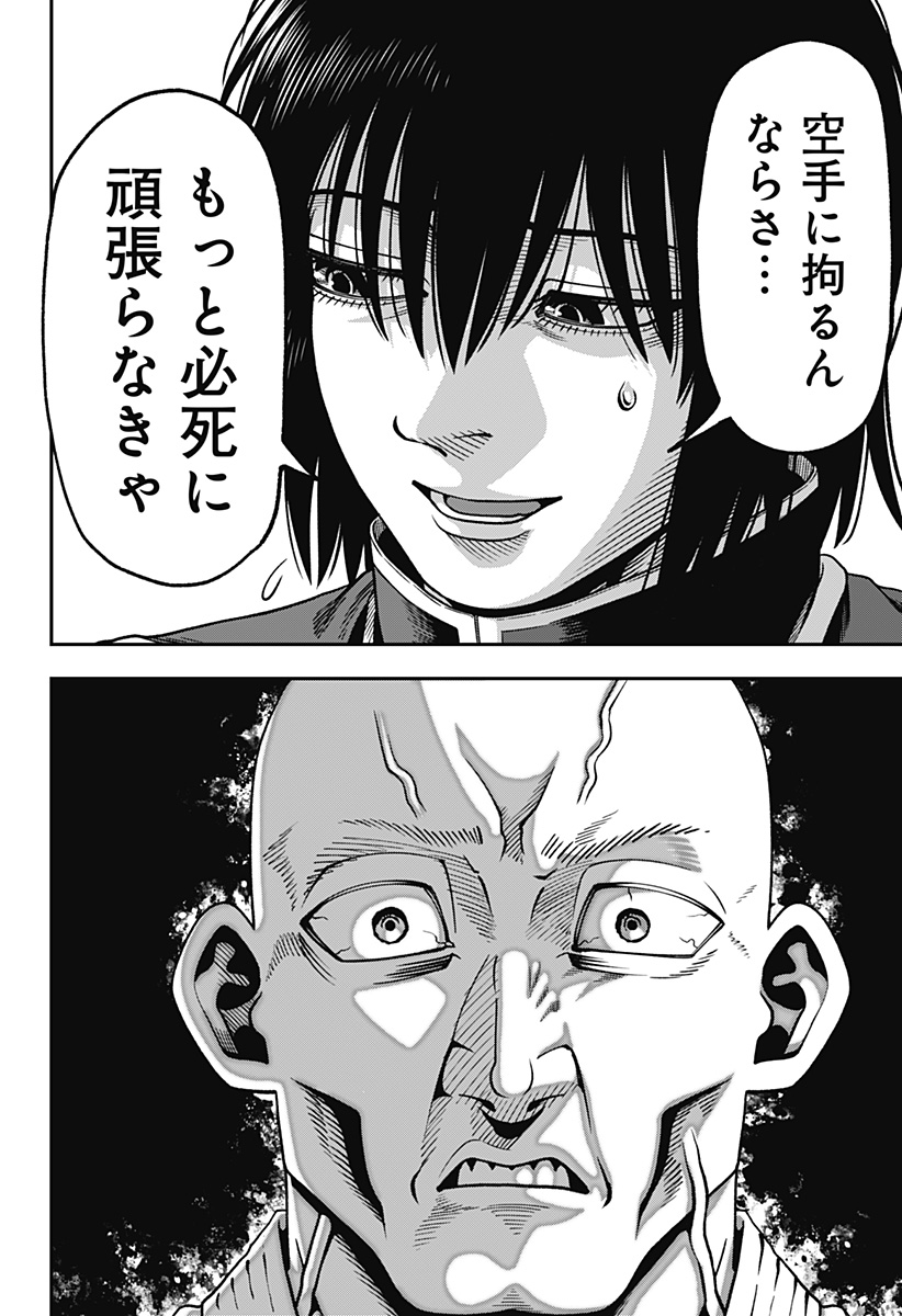 MUTEKI NO SUBARU Chapter 7 page 20 - nihonkuni.com
