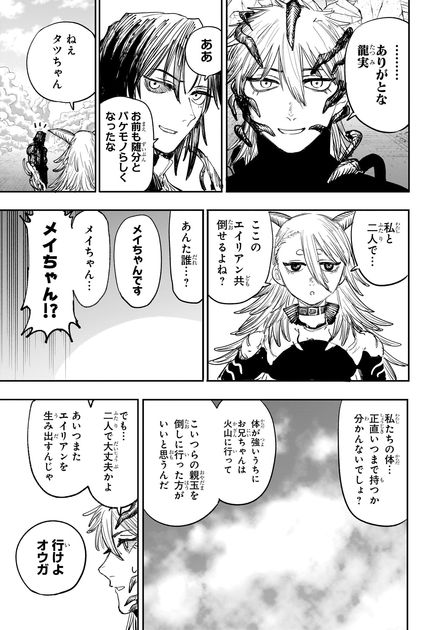 Read ALIEN HEADBUTT Chapter 14 [High Quality / Full] - Page 17 - nicomanga.com