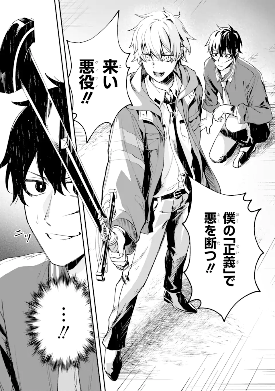 VILLAINS NO OUKAN: ARAYURU AKU GA HIREFUSU INOU Chapter 2.1 page 4 - nihonkuni.com