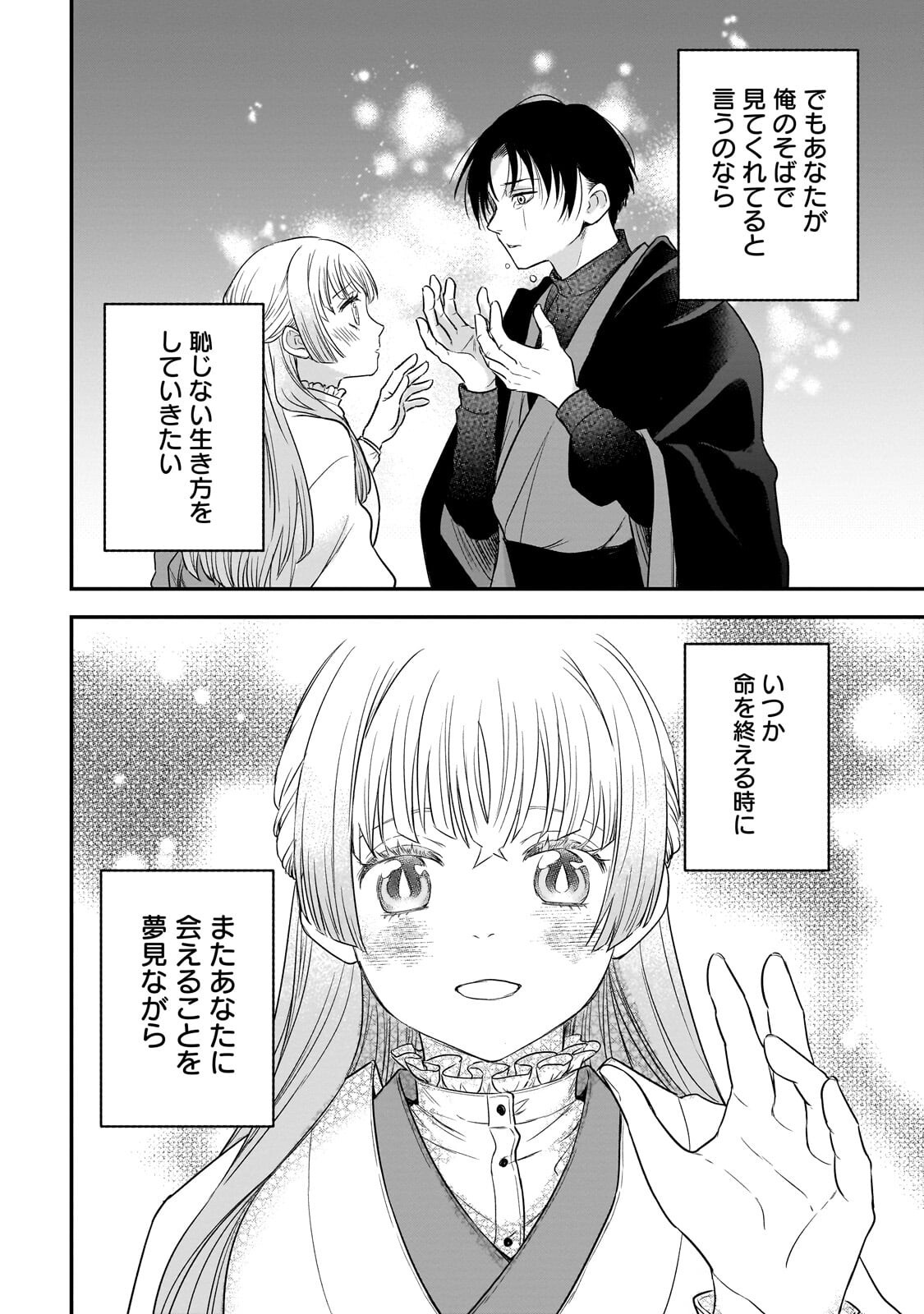 Read GEKKA NO HIMEKOI Chapter 15.2 [High Quality / Full] - Page 3 - nicomanga.net