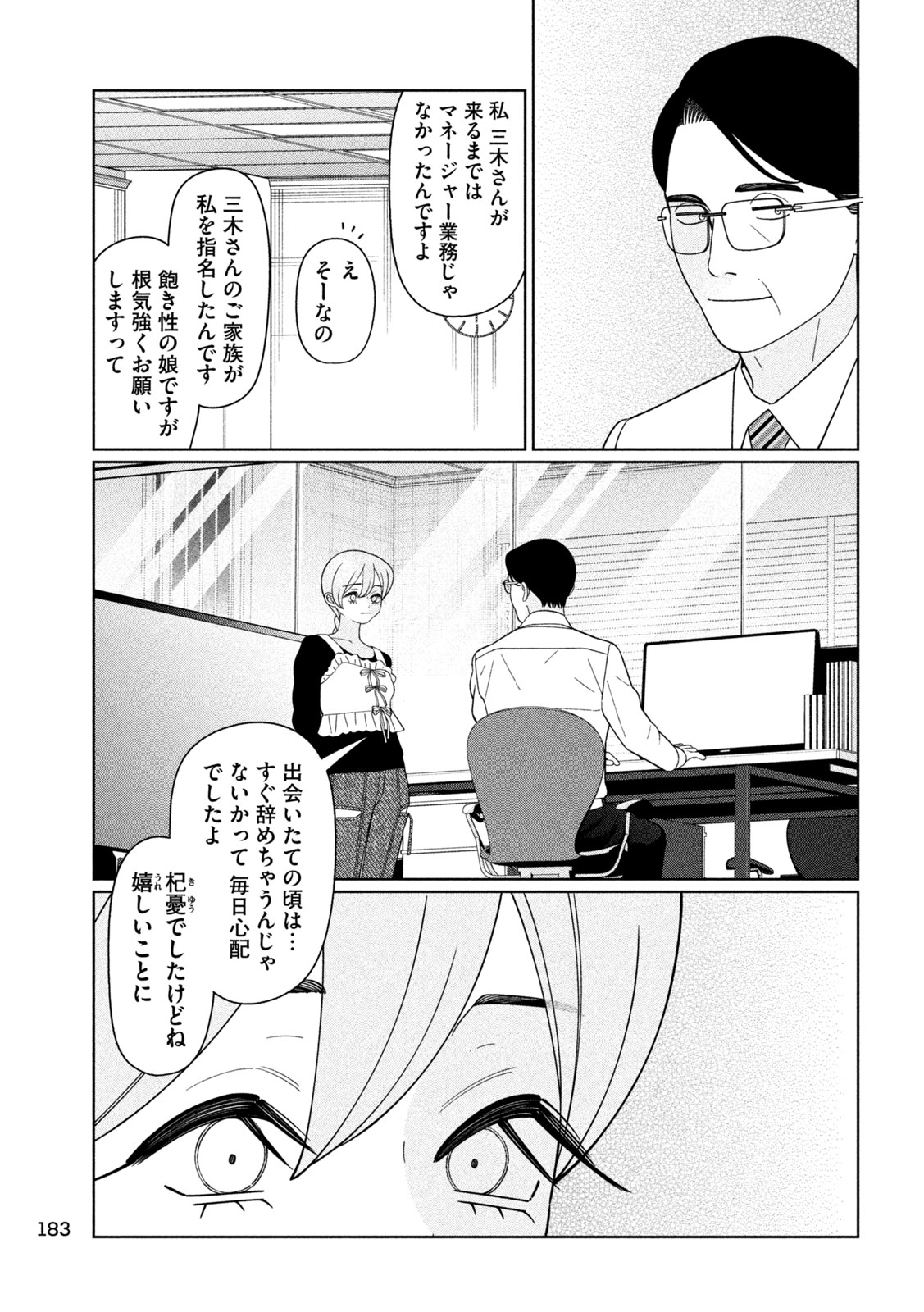 Read MY SISTER KNOWS Chapter 73 [High Quality / Full] - Page 19 - nicomanga.net