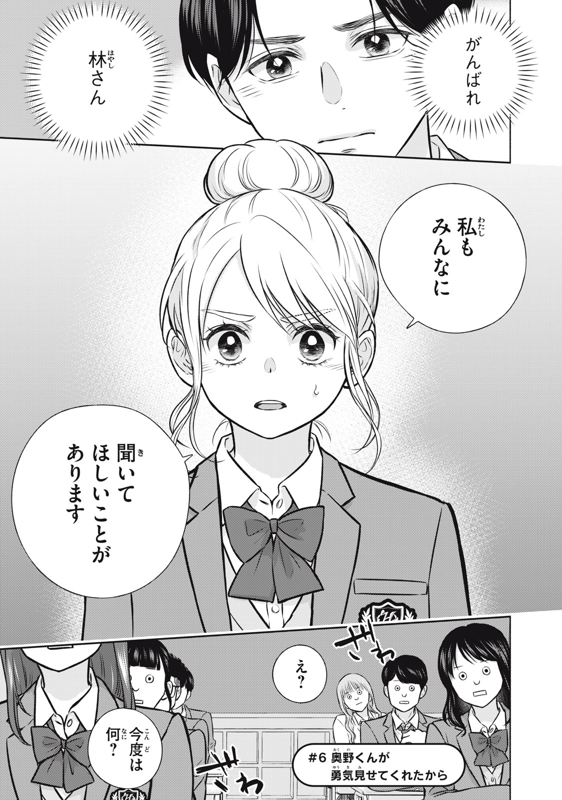 Read KAHO CHAN WA KAO GA WAKARANAI Chapter 6 [High Quality / Full] - Page 1 - nicomanga.net