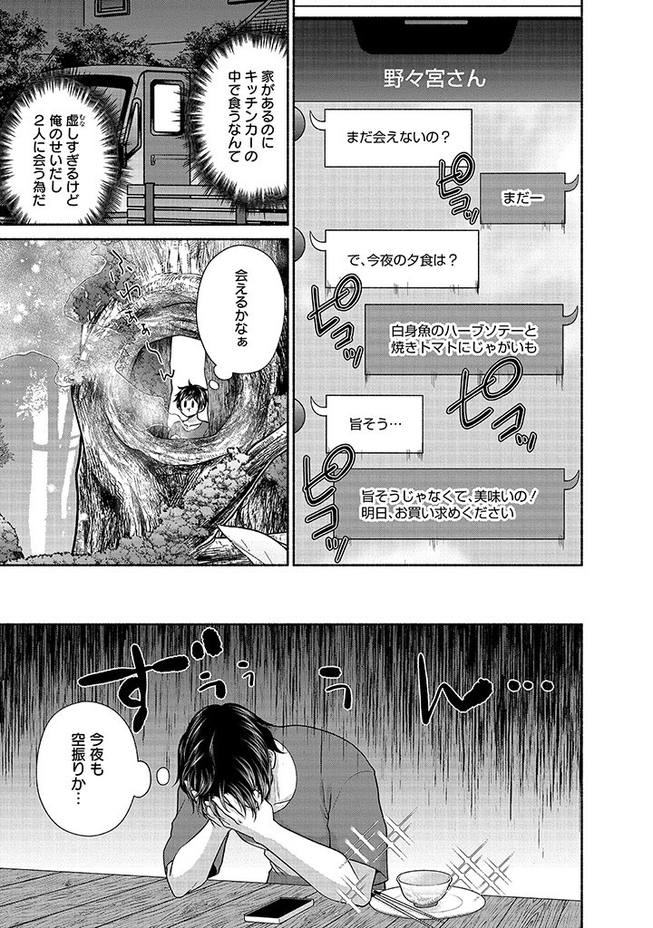 Read KITCHEN CAR DELI-JOY Chapter 26 [High Quality / Full] - Page 7 - nicomanga.net