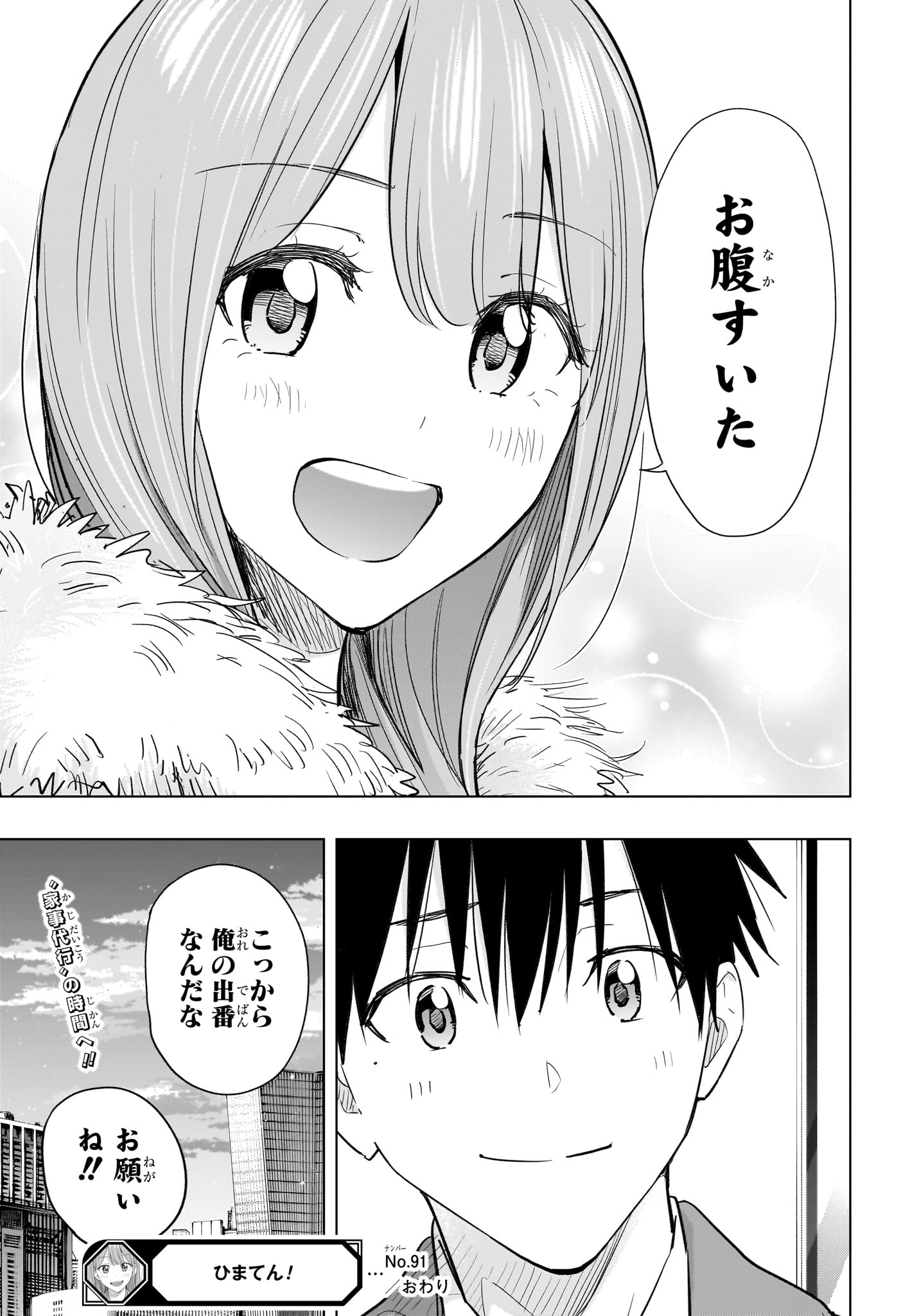 Read HIMATEN! Chapter 91 [High Quality / Full] - Page 19 - nicomanga.net