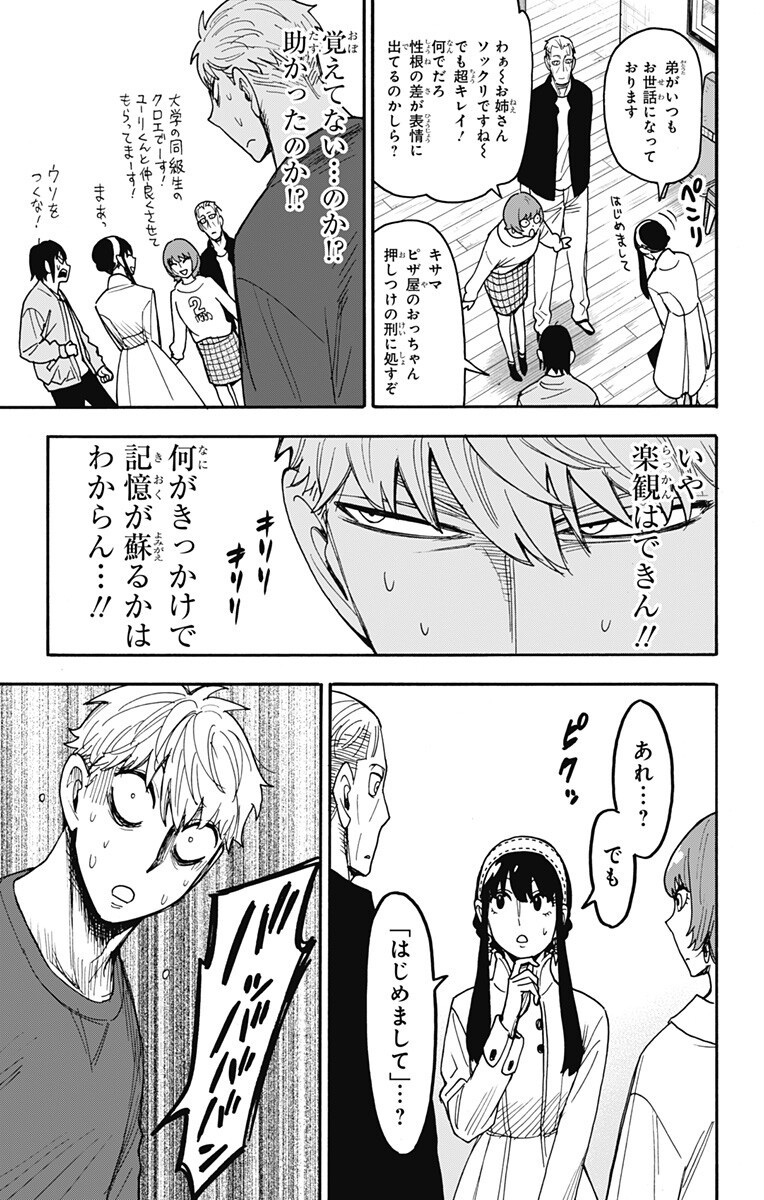 Read Spy X Family   Chapter 135 [High Quality / Full] - Page 11 - nicomanga.net