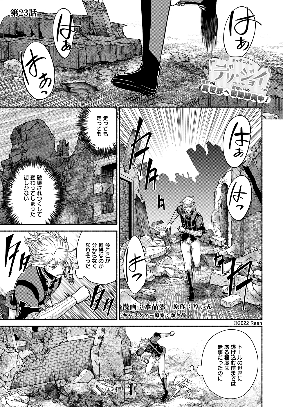 Read KITCHEN CAR DELI-JOY Chapter 23 [High Quality / Full] - Page 1 - nicomanga.net