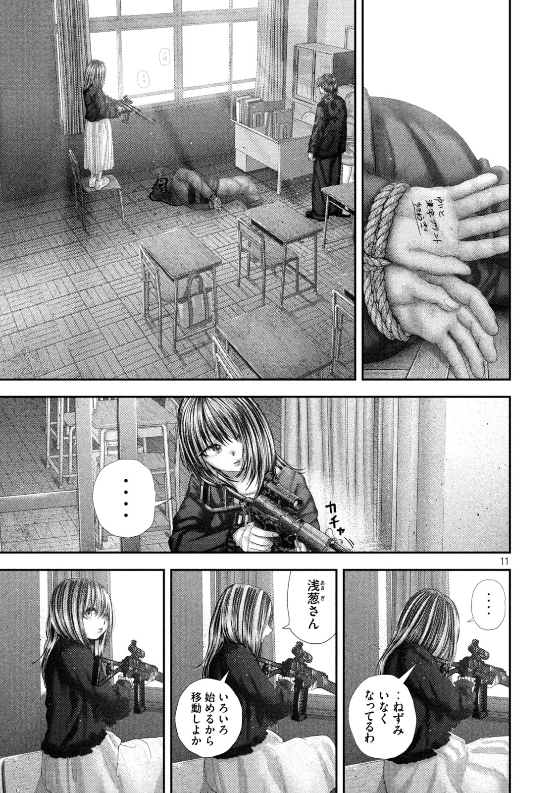 Read NEZUMI NO KOI Chapter 106 [High Quality / Full] - Page 11 - nicomanga.net