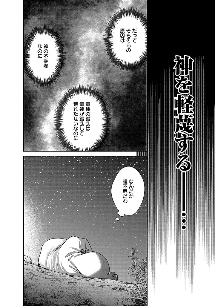 Read KITCHEN CAR DELI-JOY Chapter 25 [High Quality / Full] - Page 12 - nicomanga.net