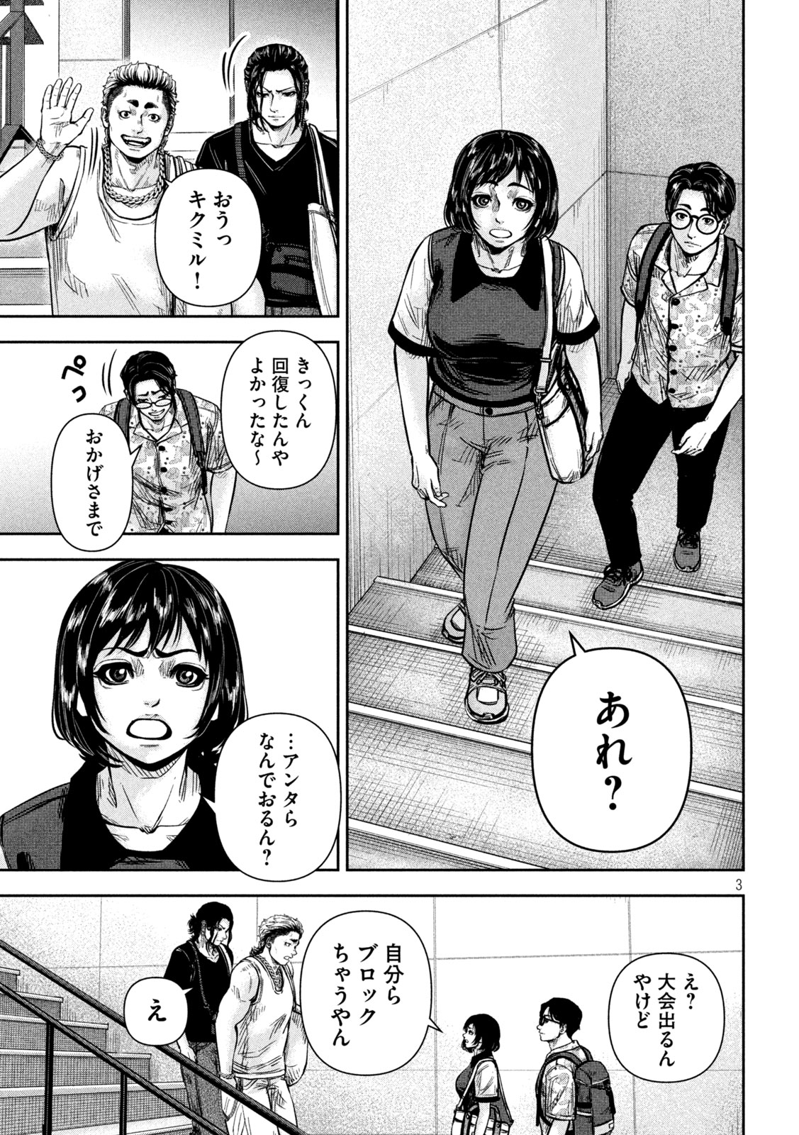 Read ROU WARAI Chapter 14 [High Quality / Full] - Page 3 - nicomanga.net