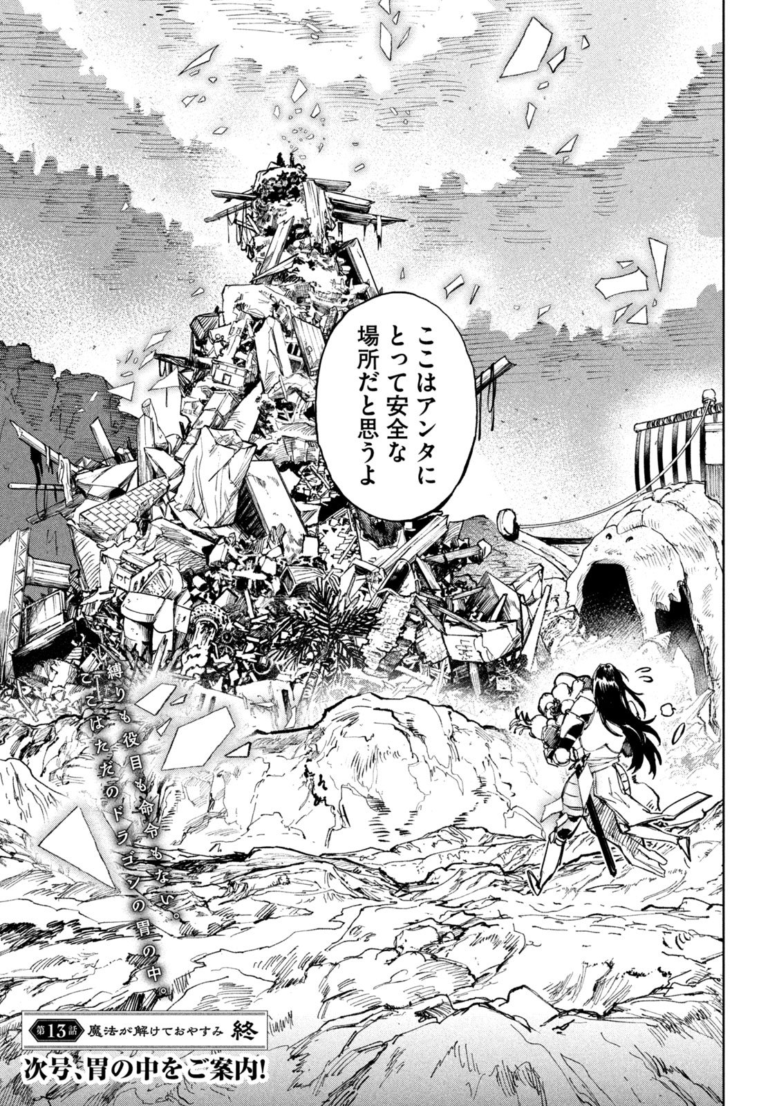 Read DRAGON NO I DE OYASUMI Chapter 13 [High Quality / Full] - Page 21 - nicomanga.net