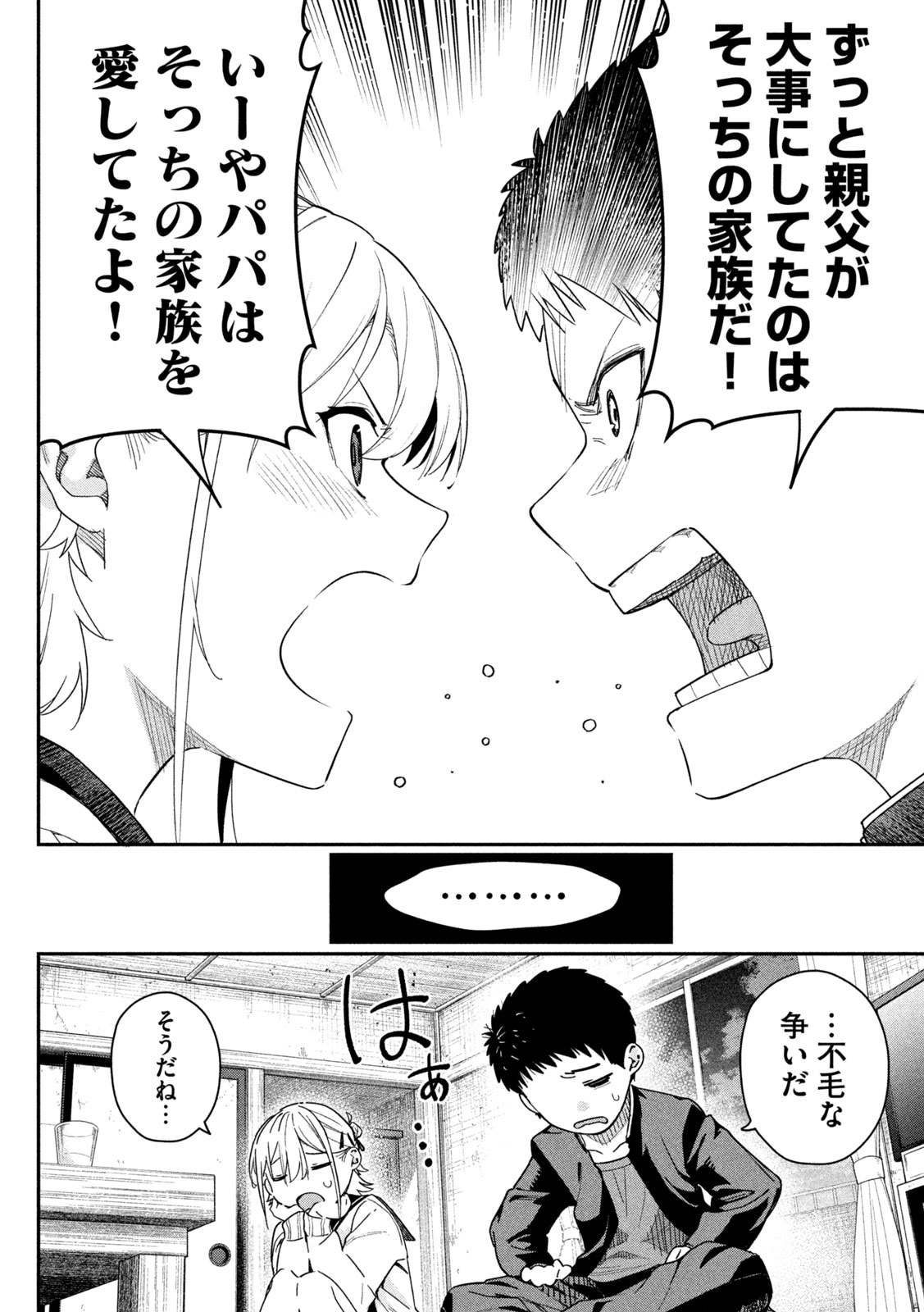 Read HIMEGOTO KAKUSHIGOTO Chapter 3 [High Quality / Full] - Page 30 - nicomanga.net