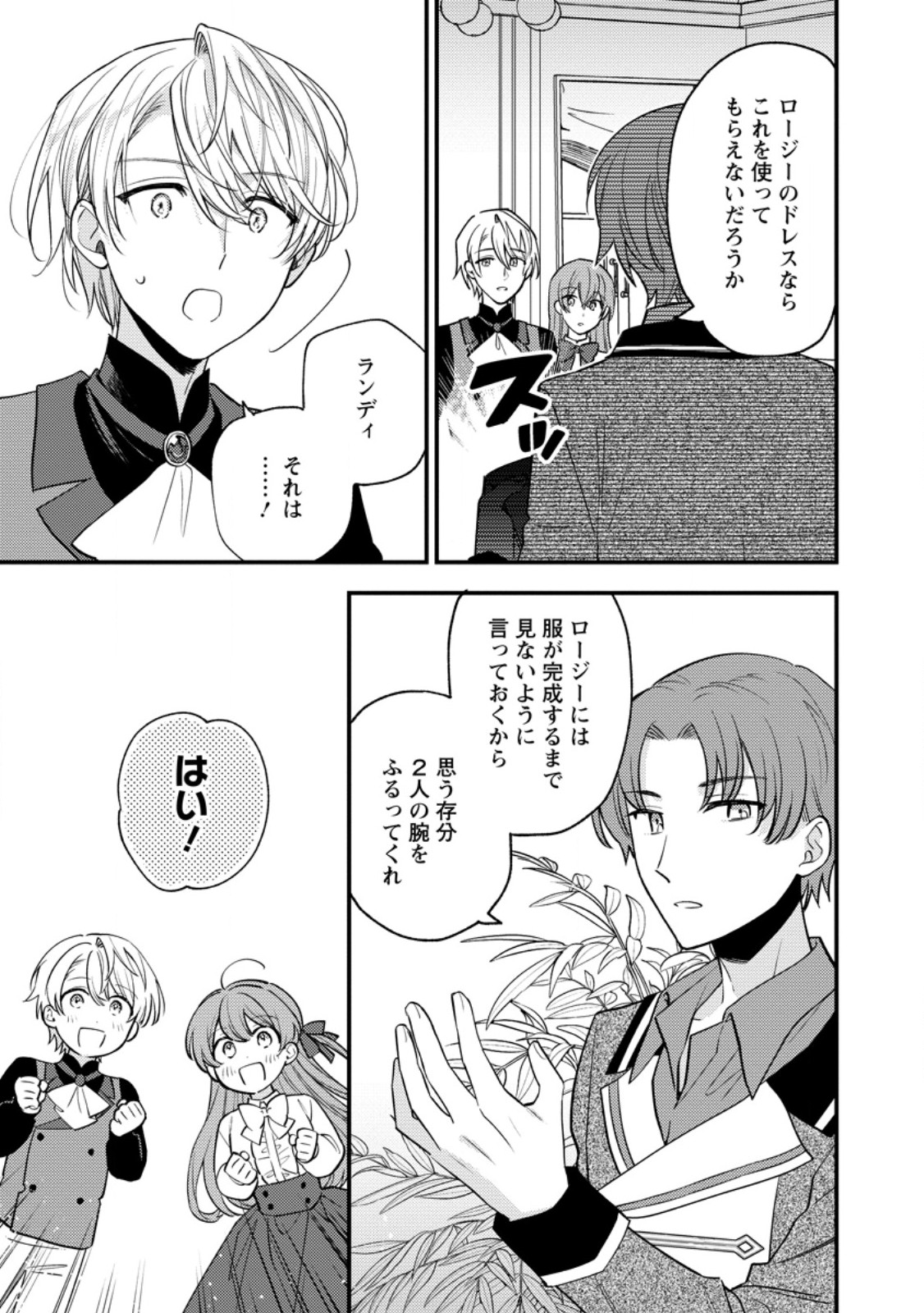 Read HARIKO NO HANAYOME ~SHISHUU WO SHITEITARA, OUJISAMA GA HANASHITE KURENAKU NARIMASHITA~ Chapter 7.1 [High Quality / Full] - Page 5 - nicomanga.net