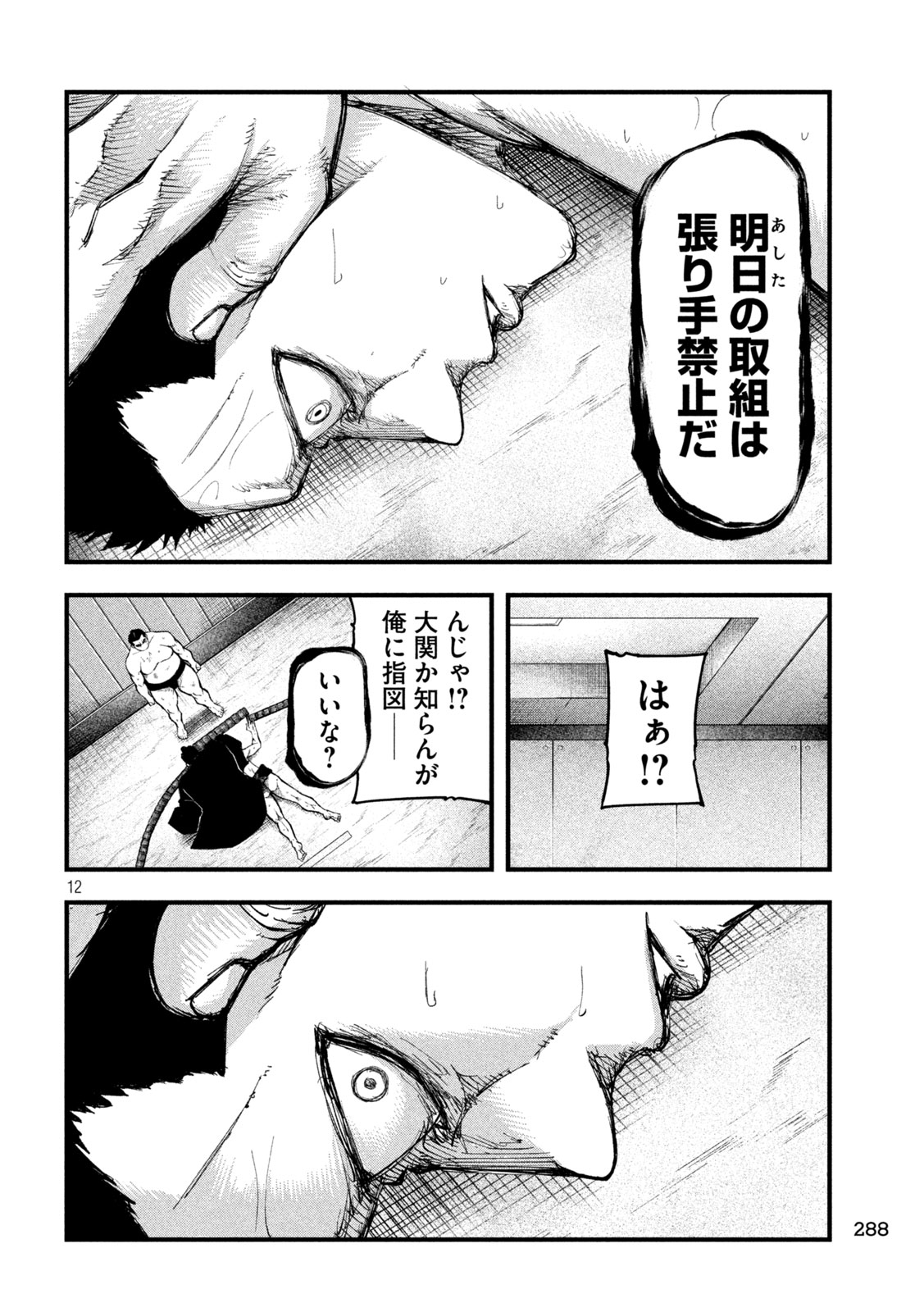 Read KAKURIKI Chapter 6 [High Quality / Full] - Page 12 - nicomanga.net