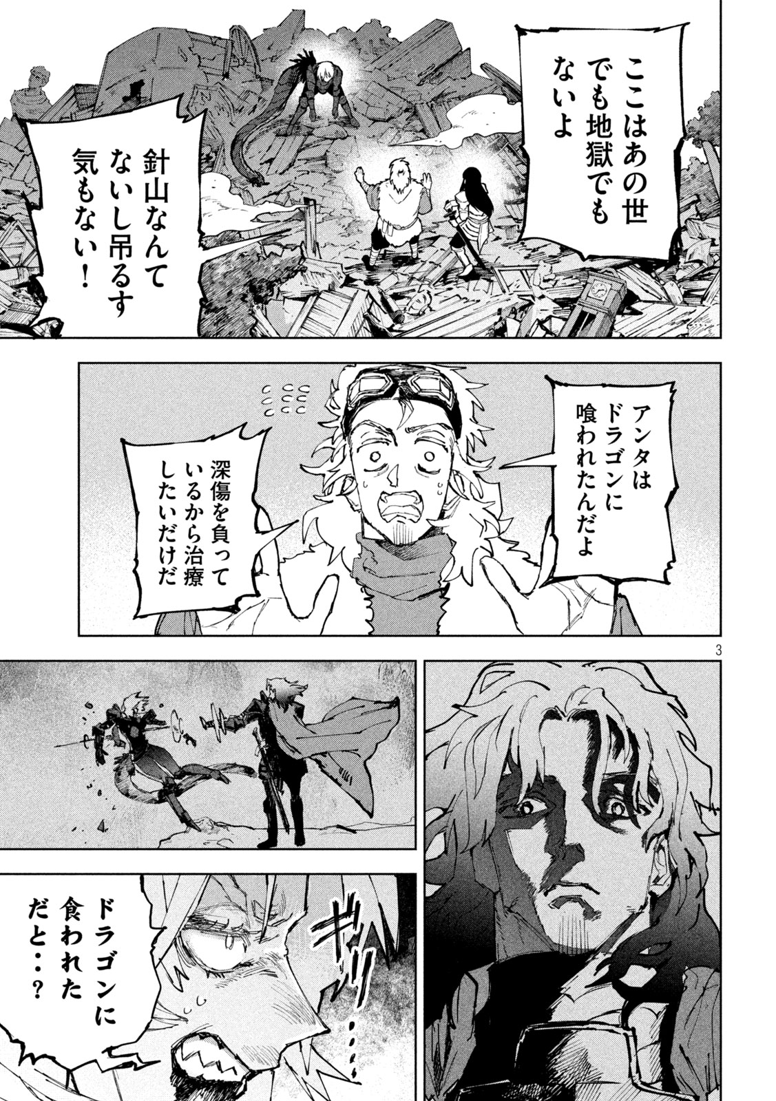 Read DRAGON NO I DE OYASUMI Chapter 13 [High Quality / Full] - Page 3 - nicomanga.net
