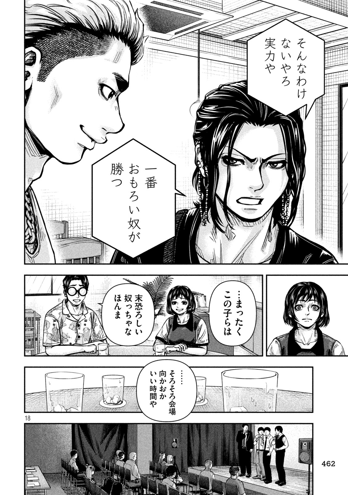 Read ROU WARAI Chapter 14 [High Quality / Full] - Page 18 - nicomanga.net